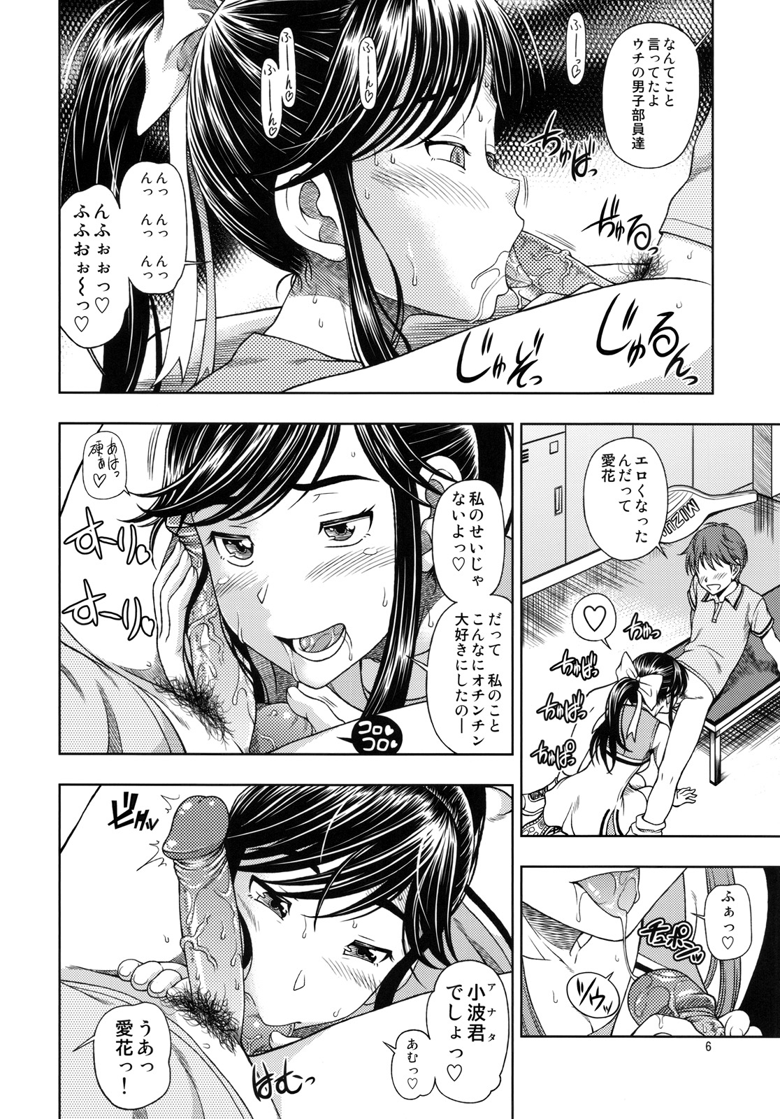 (C78) [Kensoh Ogawa (Fukudahda)] Manatsu Manaka+Rinko Omake (Love Plus) [Decensored] page 5 full