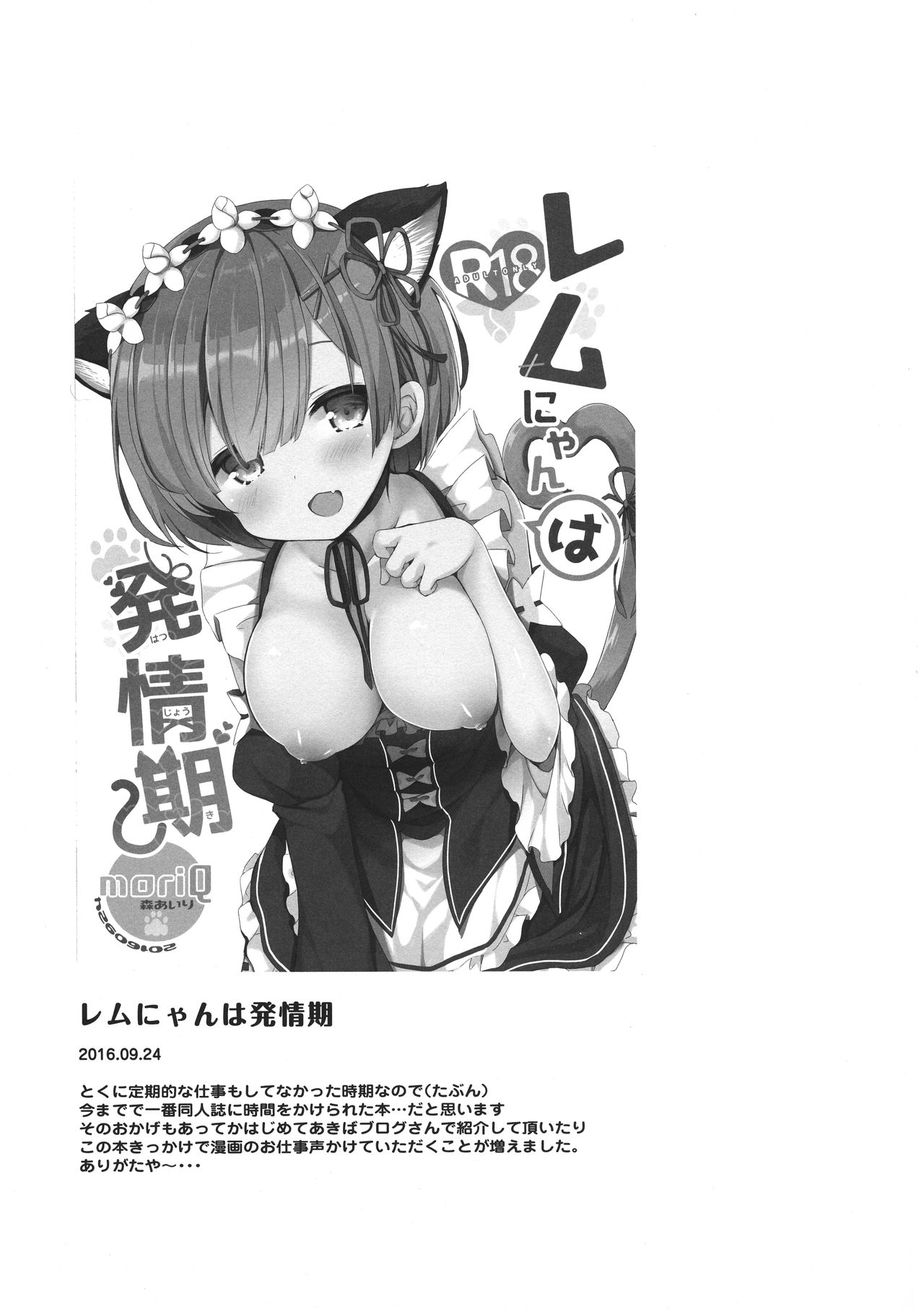 (C96) [moriQ (Mori Airi)] Re:Zero Soushuuhen (Re:Zero kara Hajimeru Isekai Seikatsu) page 41 full