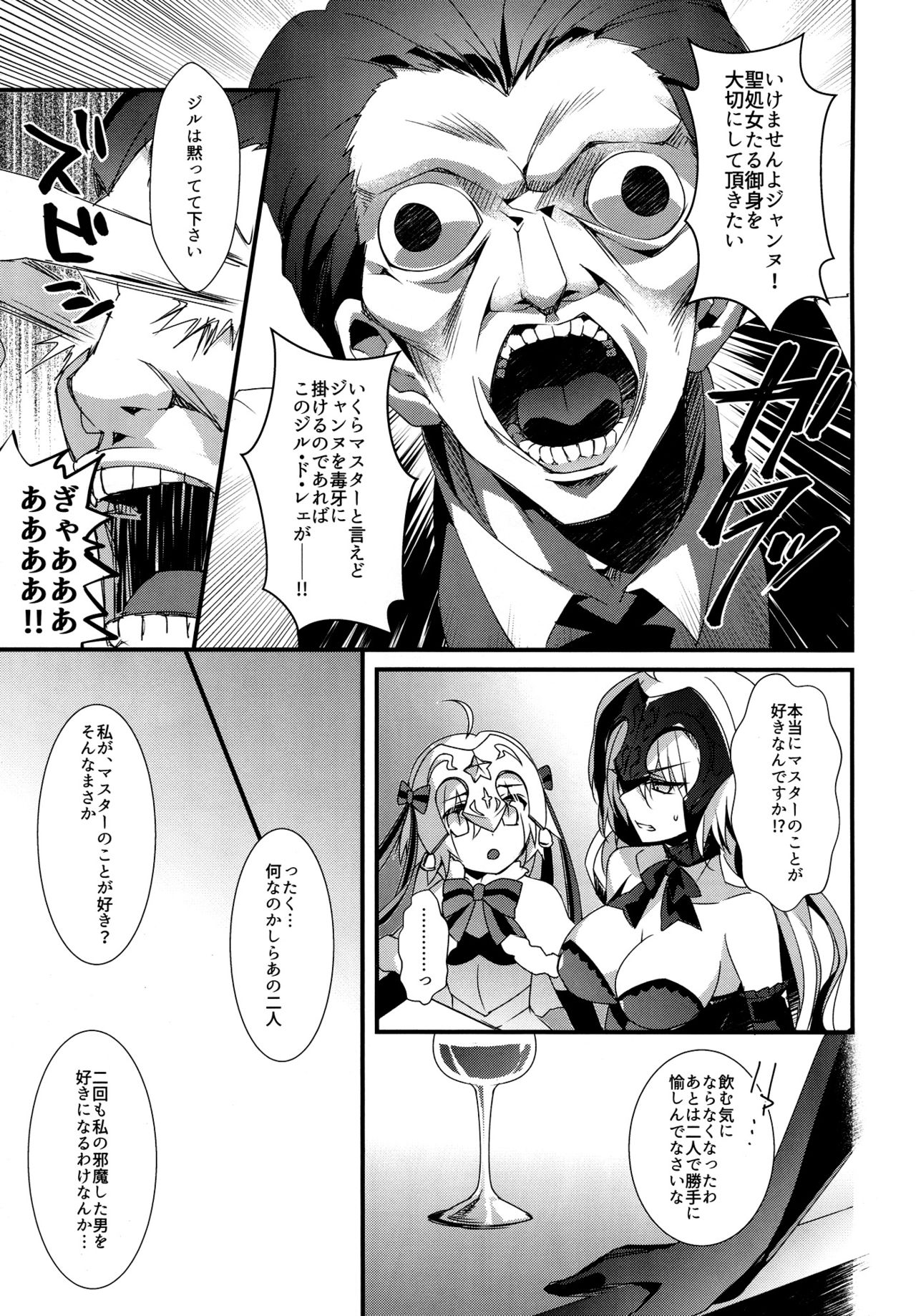 (C92) [hlz (Sanom)] Otome no Kiroku Utakata no Yume - Chronique de la Pucelle (Fate/Grand Order) page 6 full