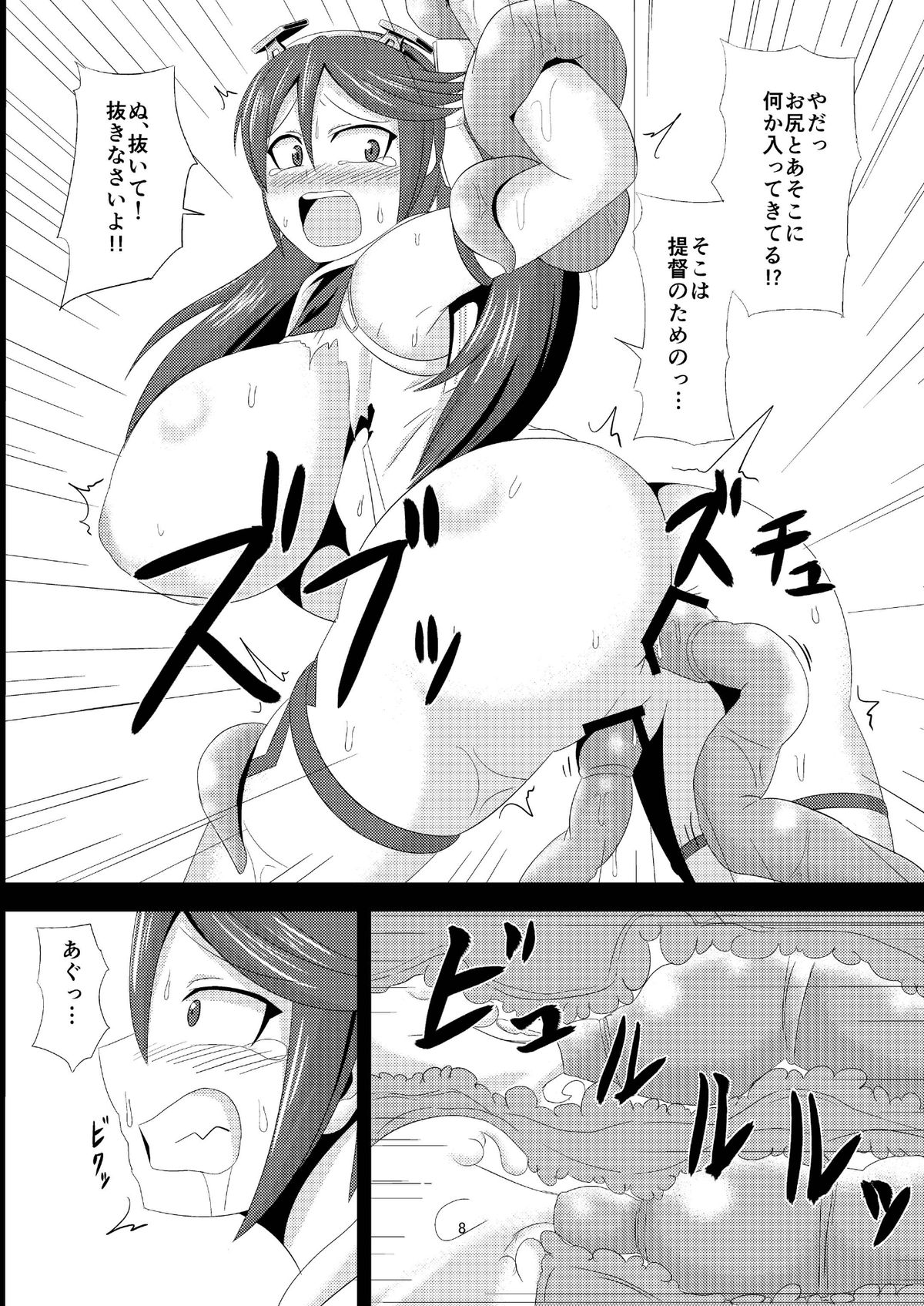 (SC65) [Ikameshi Shokudou (Ikameshi)] Shinkaiseikanka Kaishuu (Kantai Collection -KanColle-) page 8 full