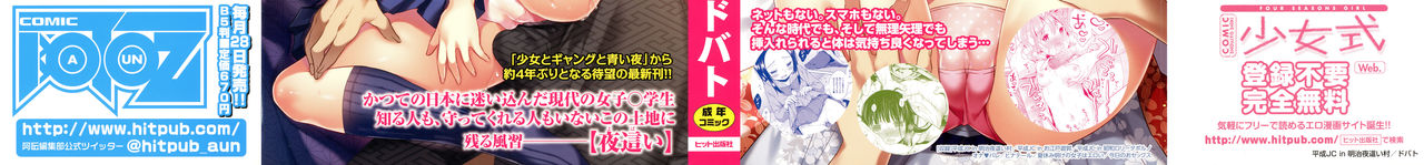 [Dobato] Heisei JC in Meiji Yobaimura page 2 full