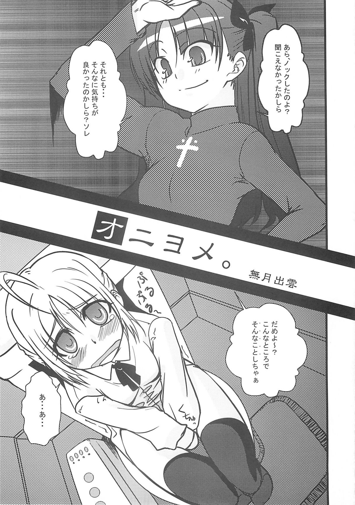 [A-ZONE Seisaku Iinkai (Various)] A-ZONE e Youkoso! 2 (Fate/stay night) page 44 full