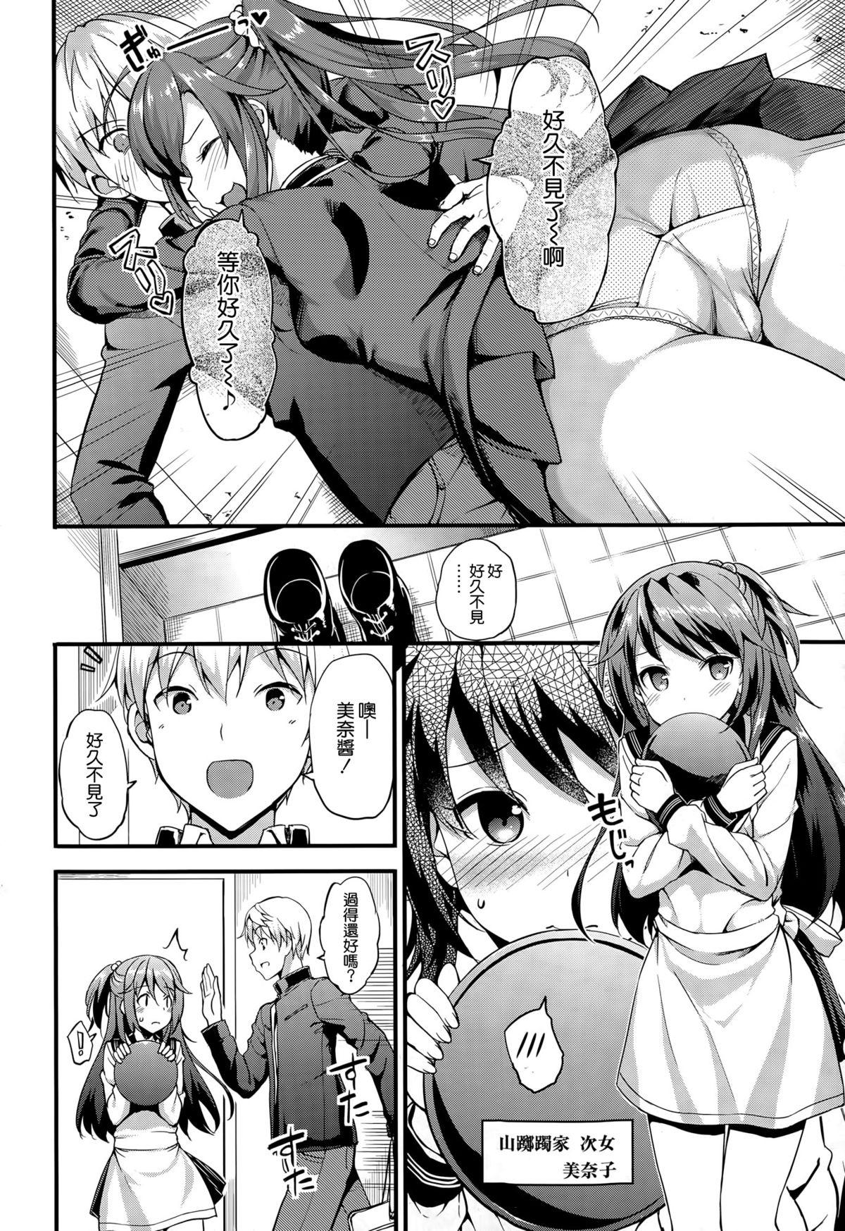 [TakayaKi] Dokidoki Community Life (COMIC-X-EROS #25) [Chinese] [空気系☆漢化] page 2 full