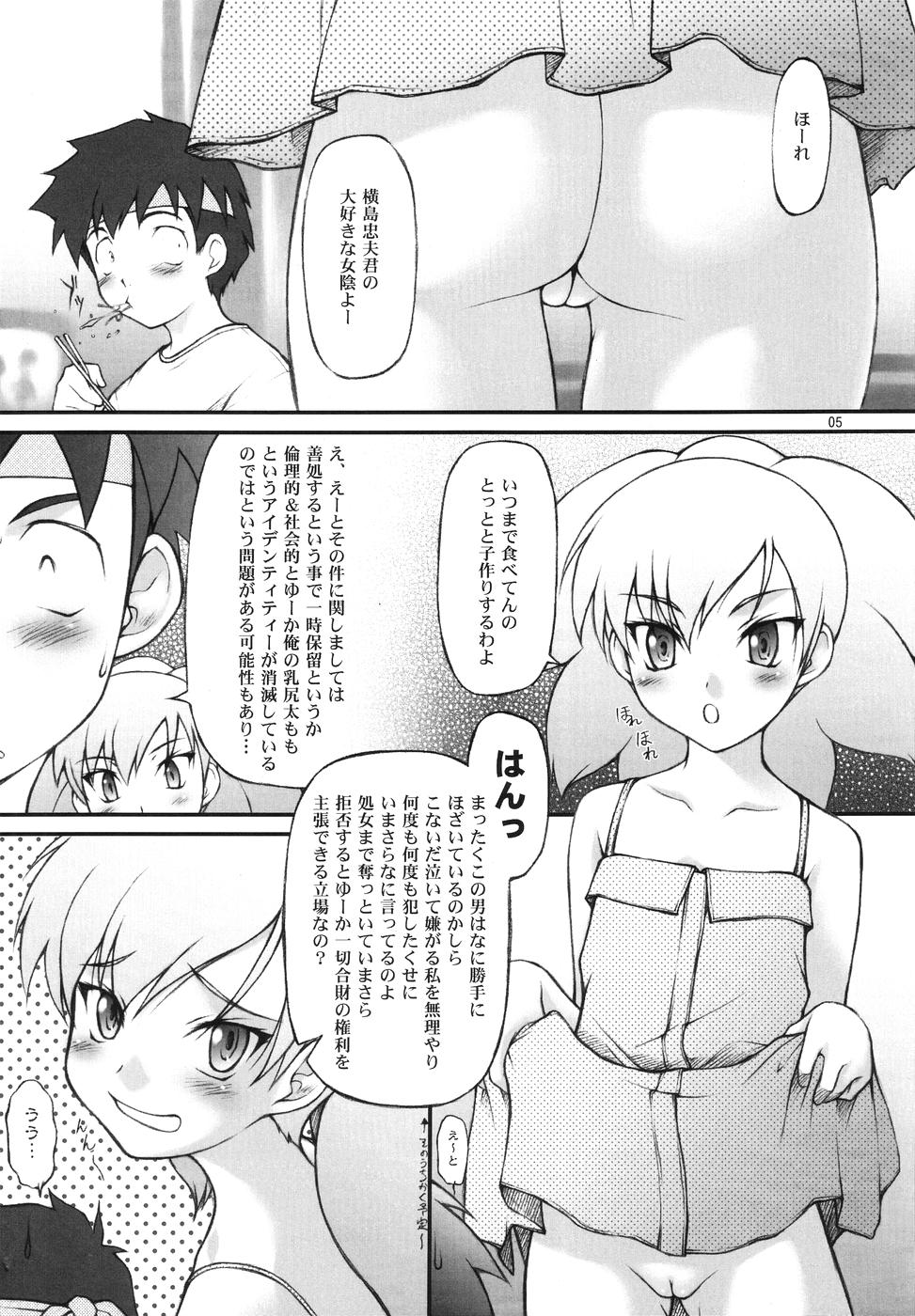 (SC28) [JIBAKU-SYSTEM (Suzuki Amaharu)] BELIEVE-03C (Ghost Sweeper Mikami) page 4 full