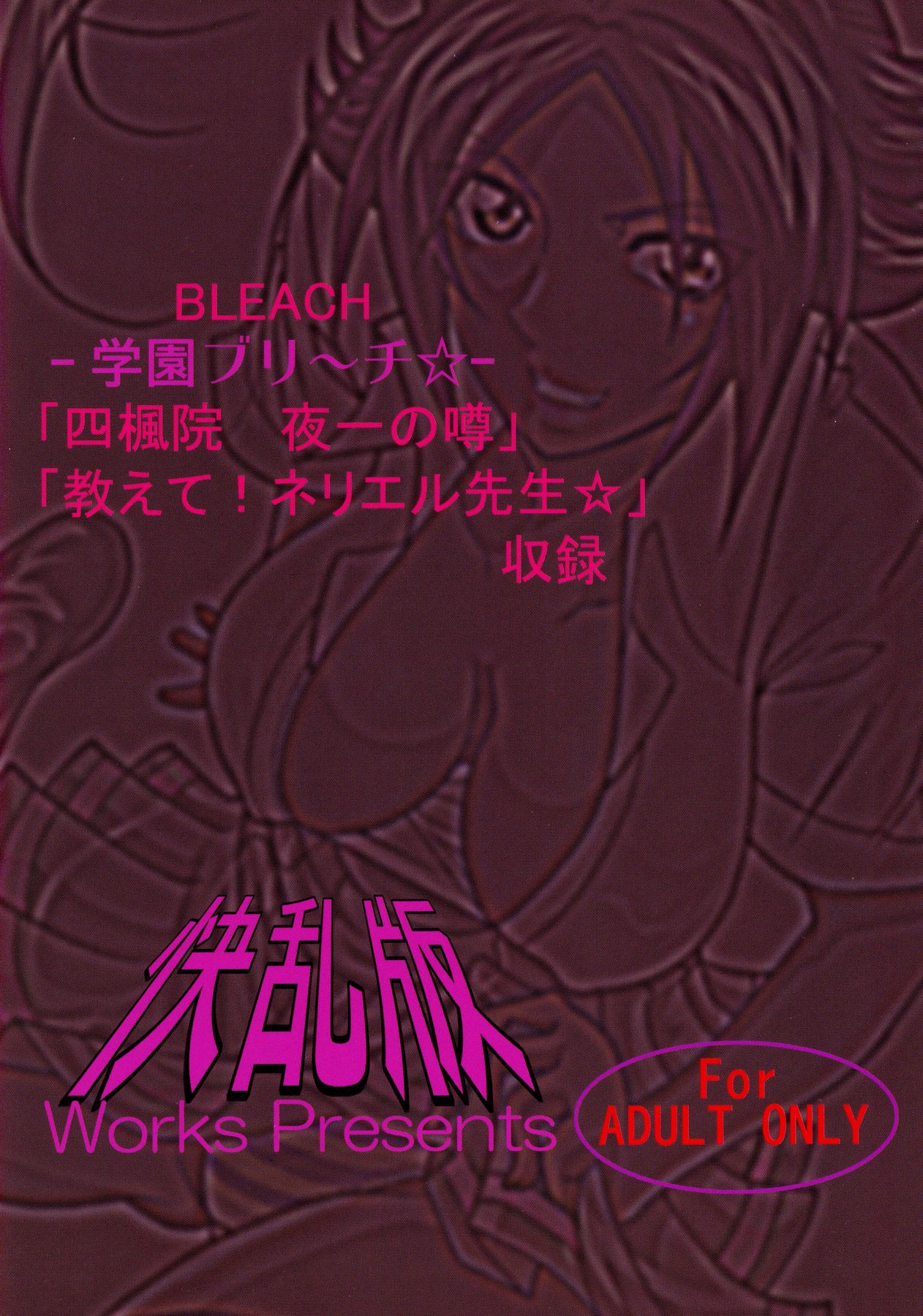 (SC39) [Kairanban (Bibi)] Benten Kairaku 7 (BLEACH) page 38 full