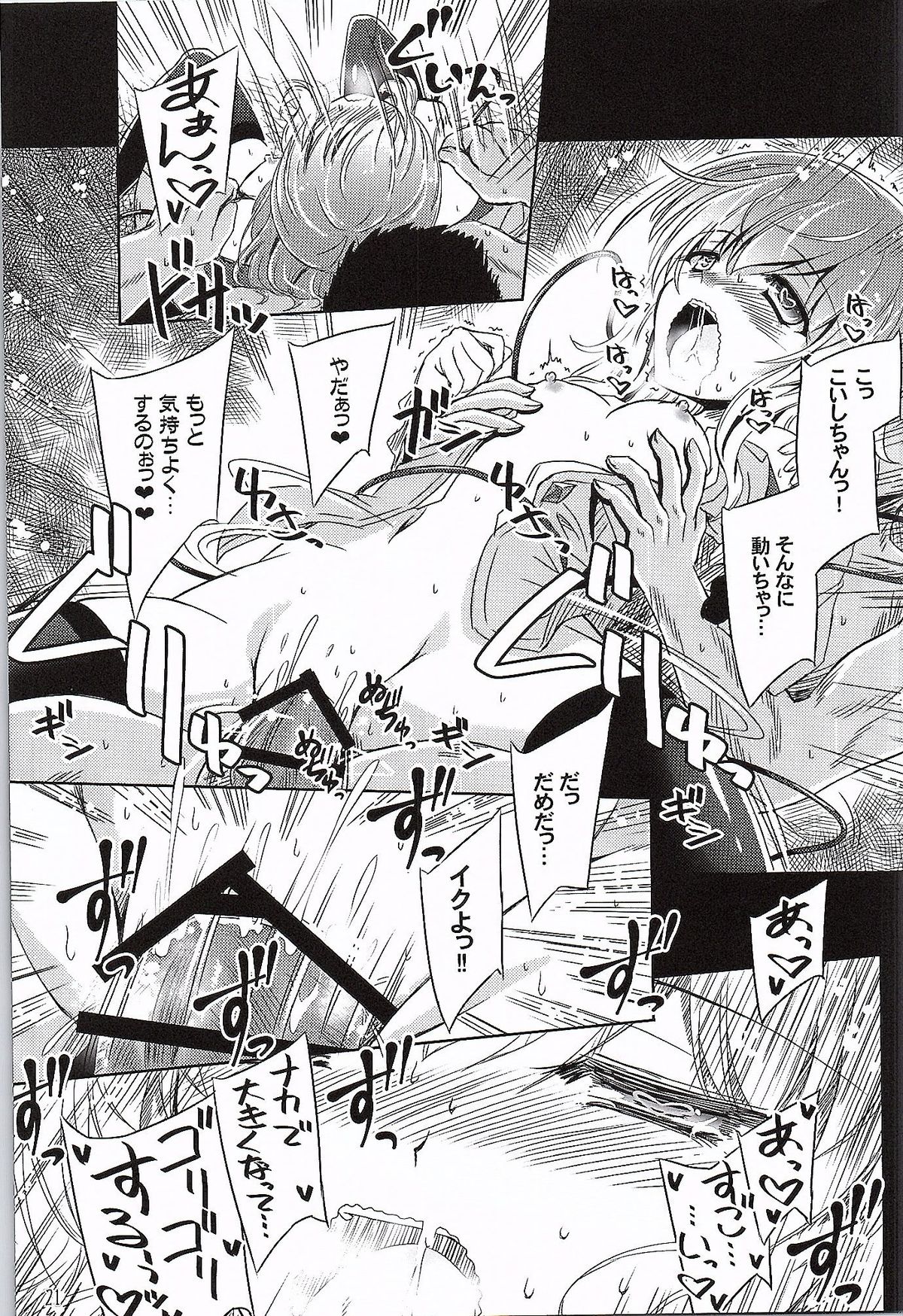 (Reitaisai 12) [Reverse Noise (Yamu)] Medachitagari no Epicurean (Touhou Project) page 20 full