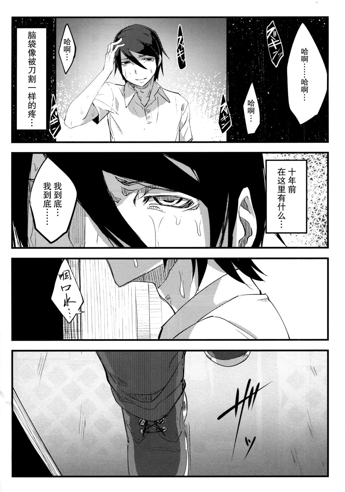 (C86) [Sakekan Memorial (SOLOPIPB)] Shiragasane [Chinese] [不觉晓个人汉化] page 9 full