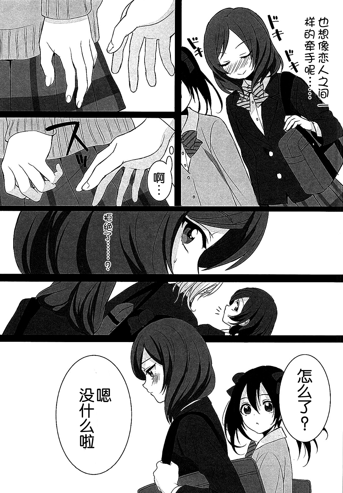 (C87) [ROYAL CROWN (Kisaragi Mizu)] Want Me! (Love Live!) [Chinese] [脸肿汉化组] page 5 full