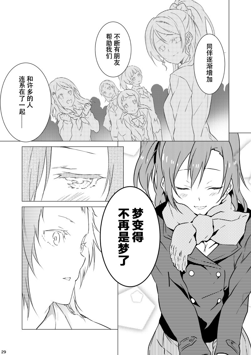 (Bokura no Love Live! 5) [Mashiroriti (Mashiro Kanna)] No brands girls! not (Love Live!) [Chinese] [脸肿汉化组] page 25 full