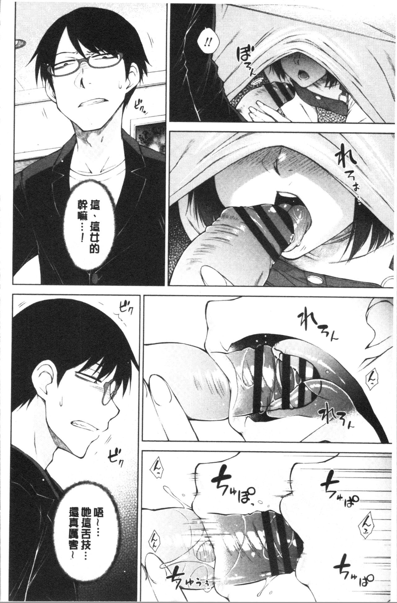 [Igarashi Shouno] Saikyou Hikikomori Onzoushi no Torokeru Konkatsu Harem [Chinese] page 36 full