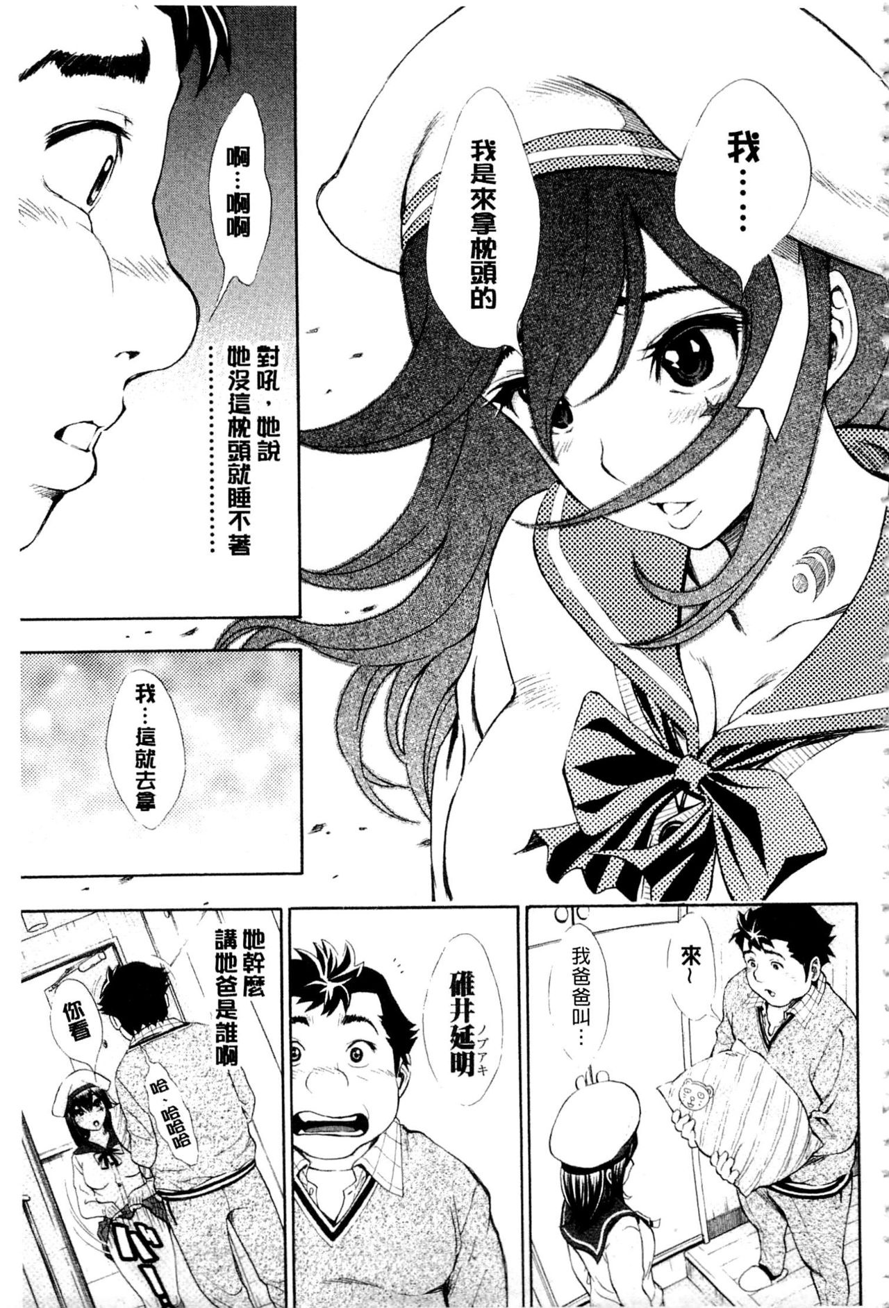 [Aruto Naruto] Nuki JK to Koki JK [Chinese] page 87 full