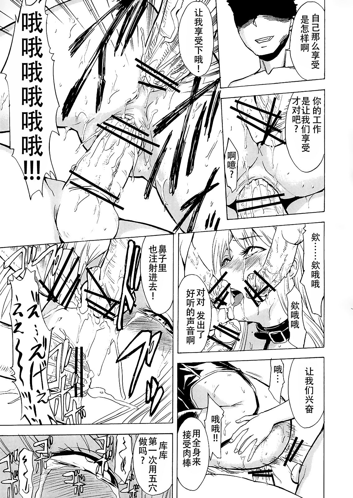 (QMAKET SPECIAL) [Dairiseki (Hakaba)] Ura Mahou Gakuen Kenja Ikusei Keikaku (Quiz Magic Academy) [Chinese] [靴下汉化组] page 21 full