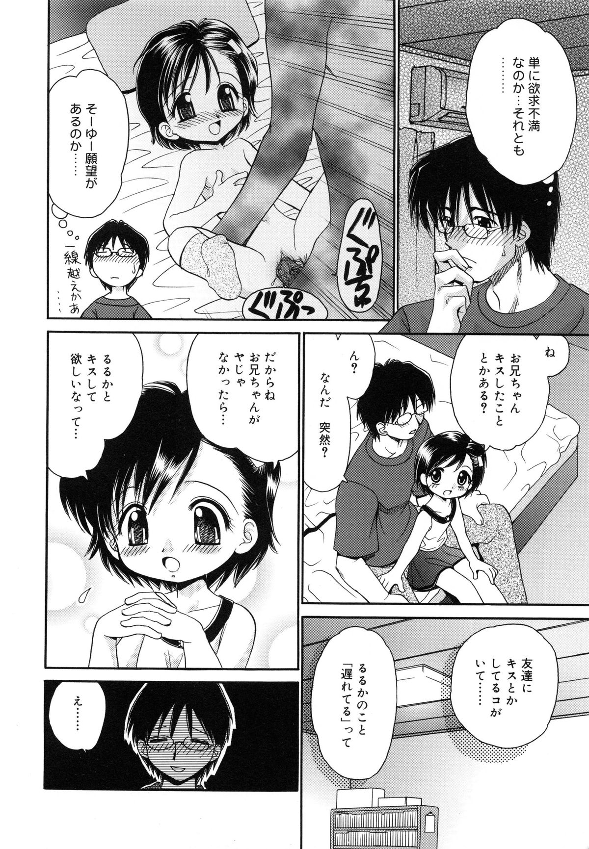 [Yamazaki Umetarou] Imouto H page 10 full