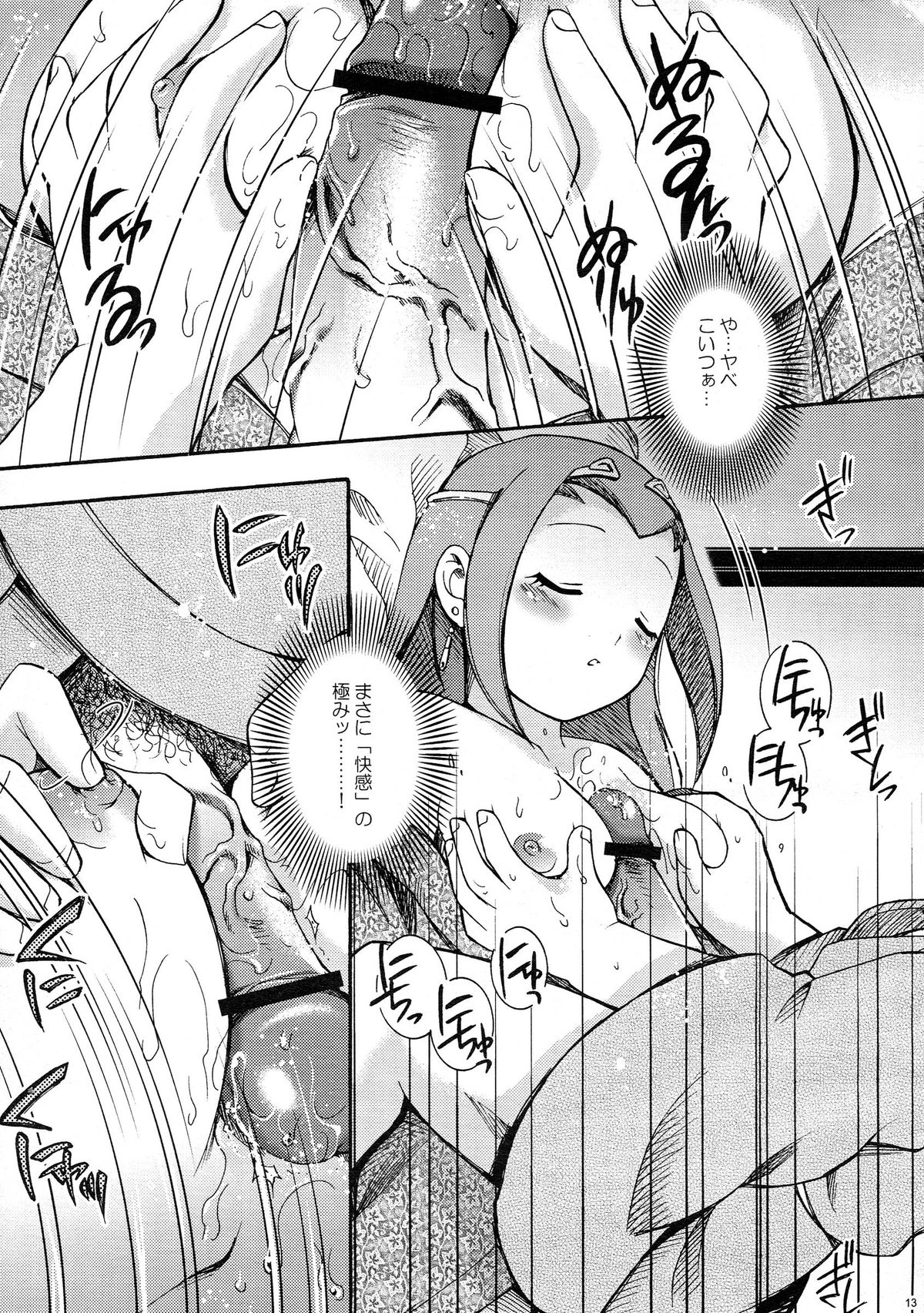 (COMITIA83) [Microbit (Hinase Aya)] Saiyuu Iden Soushuuhen -Ten no Maki- page 13 full