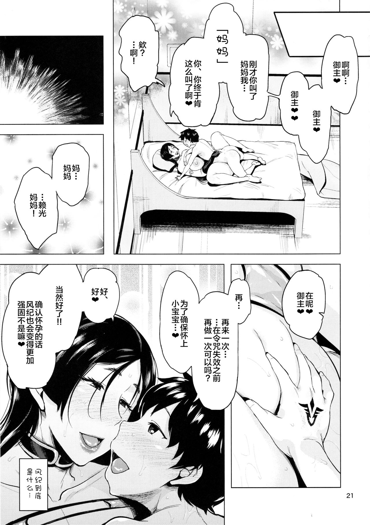 (C94) [childwife (Jitsuma)] Natsu no Haha ni Goyoujin (Fate/Grand Order) [Chinese] [黎欧x新桥月白日语社] page 23 full