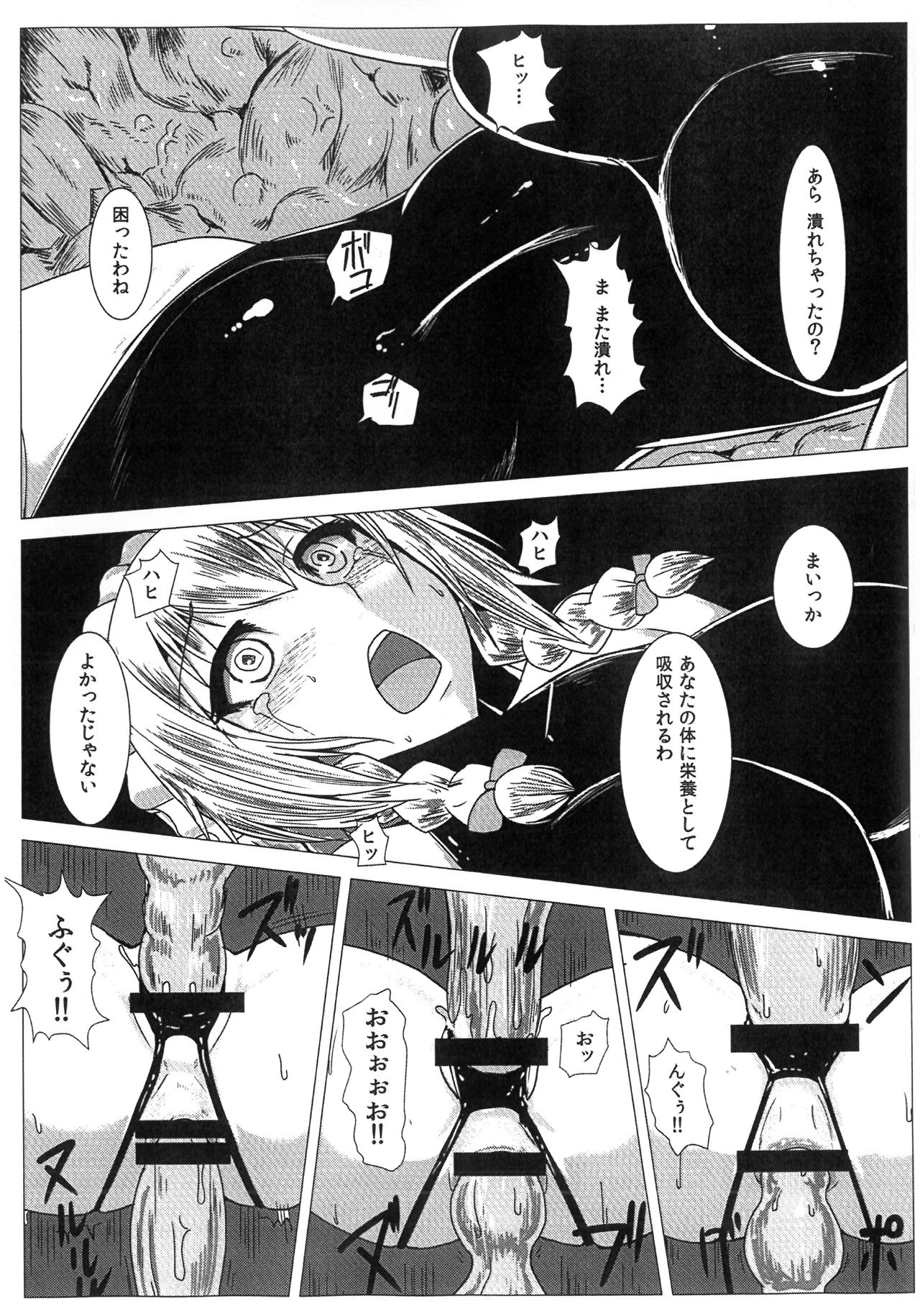 (C85) [Ishimura-ya (Ishimura)] Matowaritsuki II (Touhou Project) page 18 full