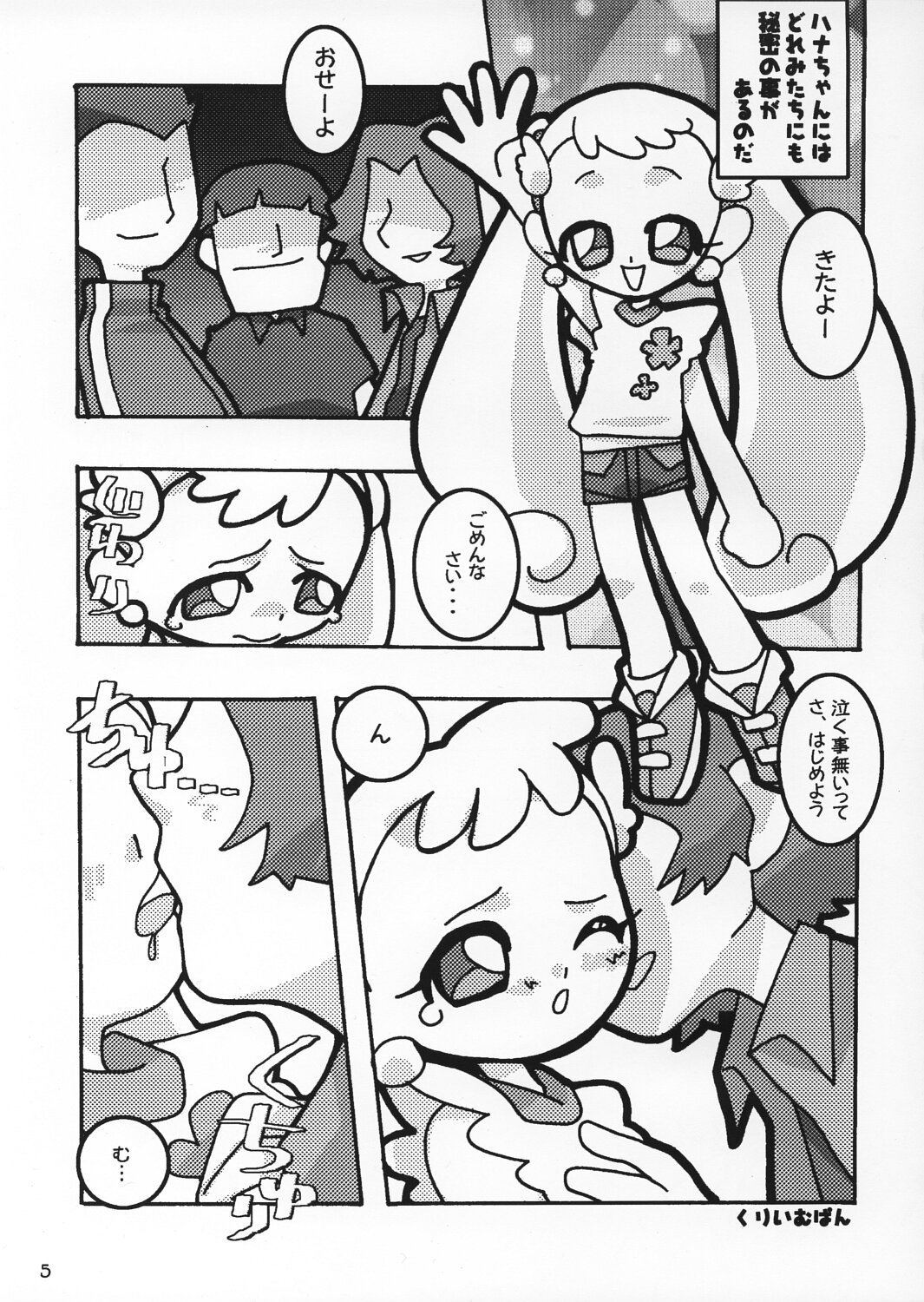 [Komekami Kishidan] Komike De Seisen Vol.15 (Ojamajo Doremi, Asagiri no Miko) page 4 full