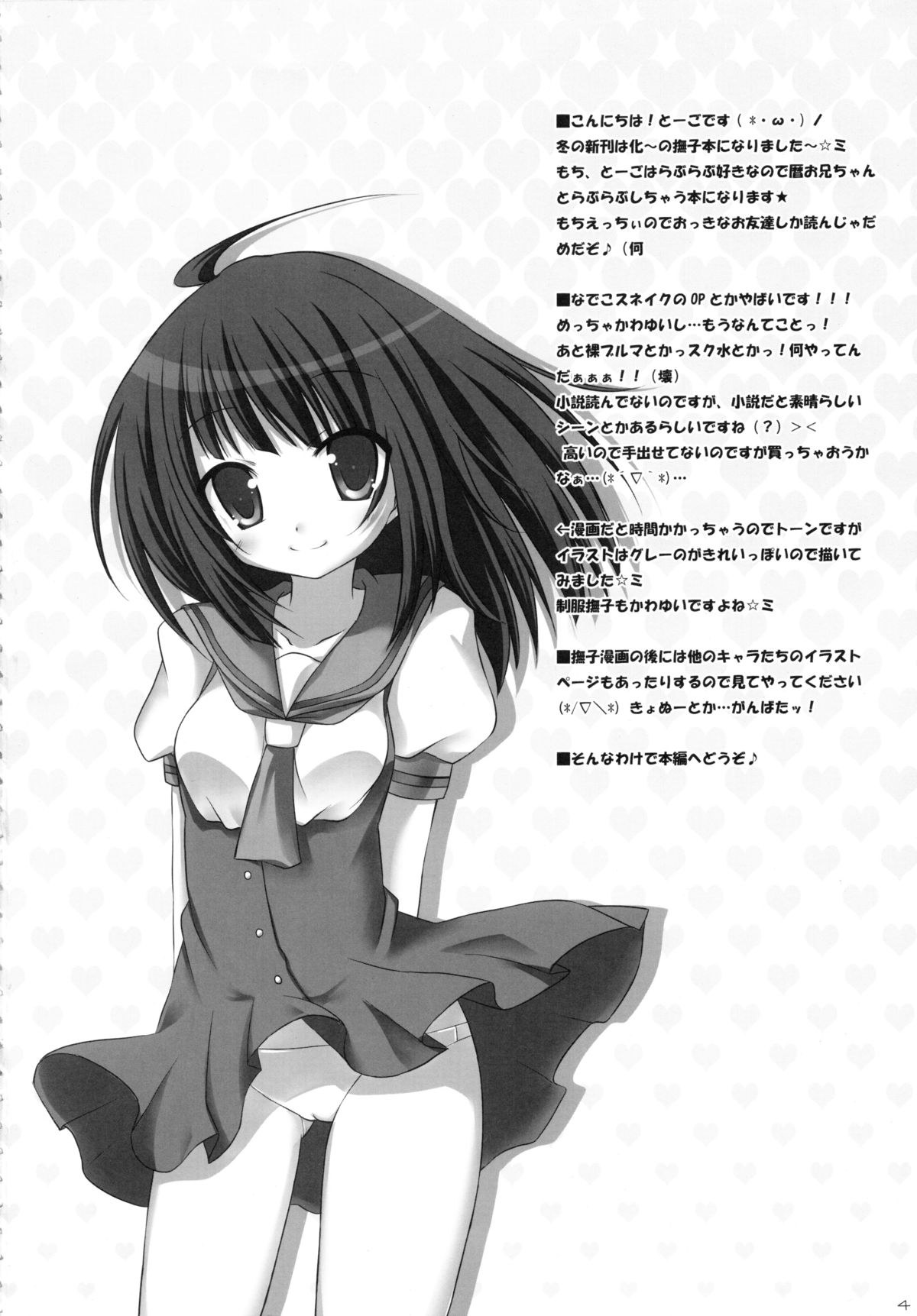 (C77) [Angel☆Tear (Togo)] Omotte mo Ii desu ka (Bakemonogatari) page 4 full