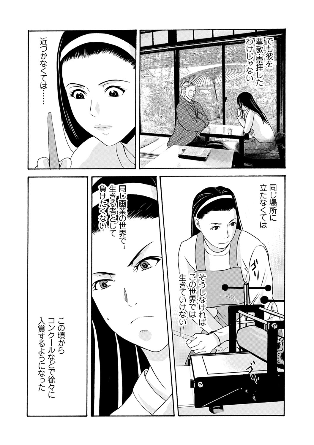 [Yokoyama Michiru] Ano Hi no Sensei 3 page 70 full