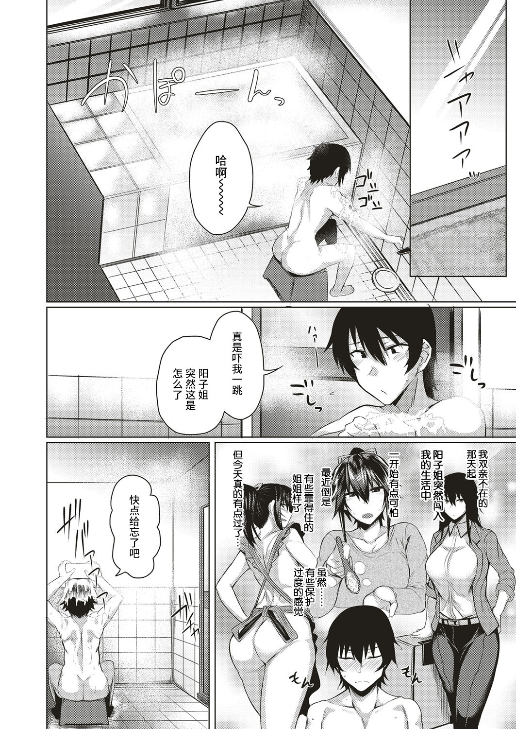 [Meicha] SuccuPani 2 (COMIC ExE 05) [Chinese] [丧尸汉化] [Digital] page 4 full