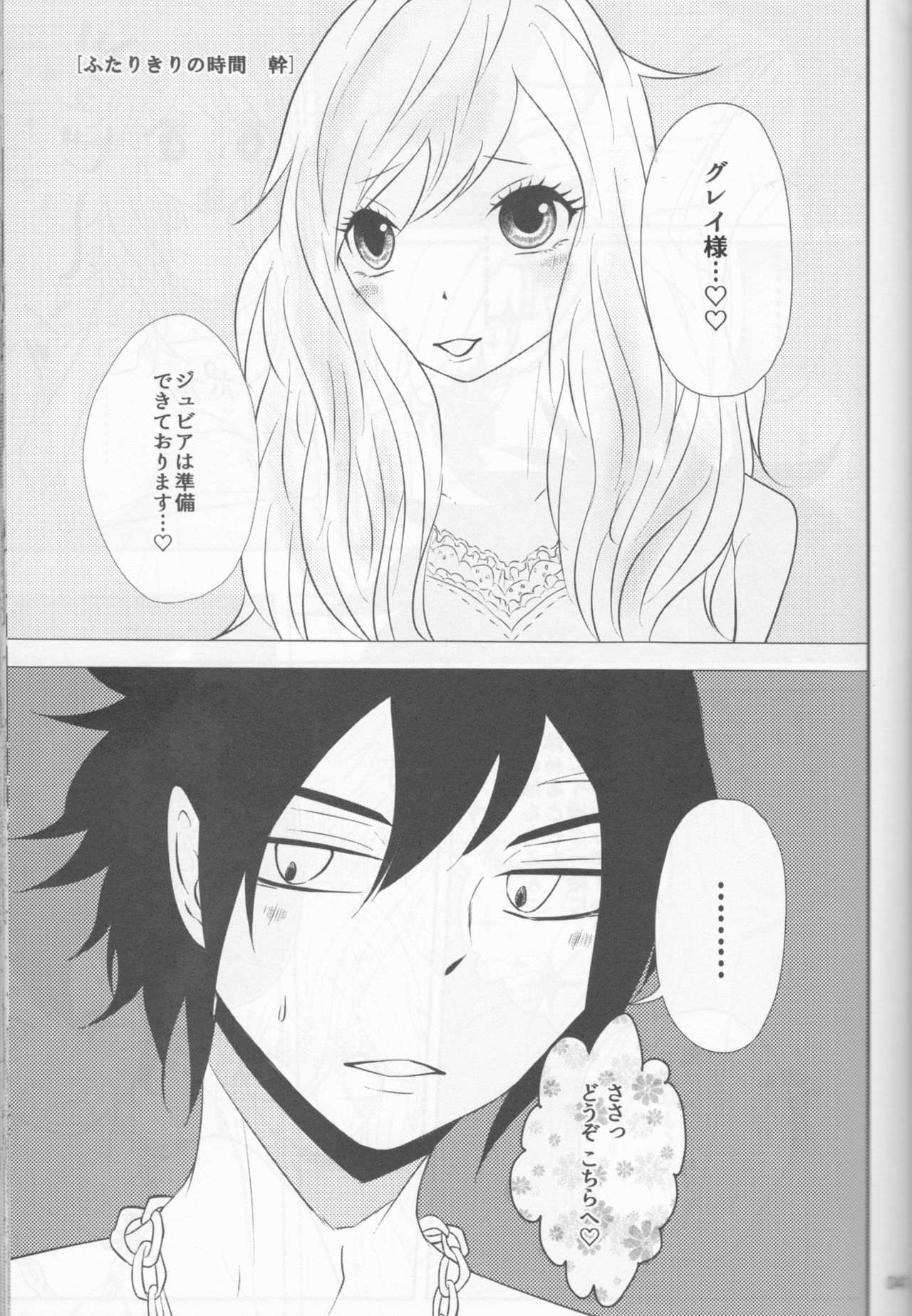 (C92) [BLUE COSMOS (Iroha)] SweetAqua (Fairy Tail) page 41 full