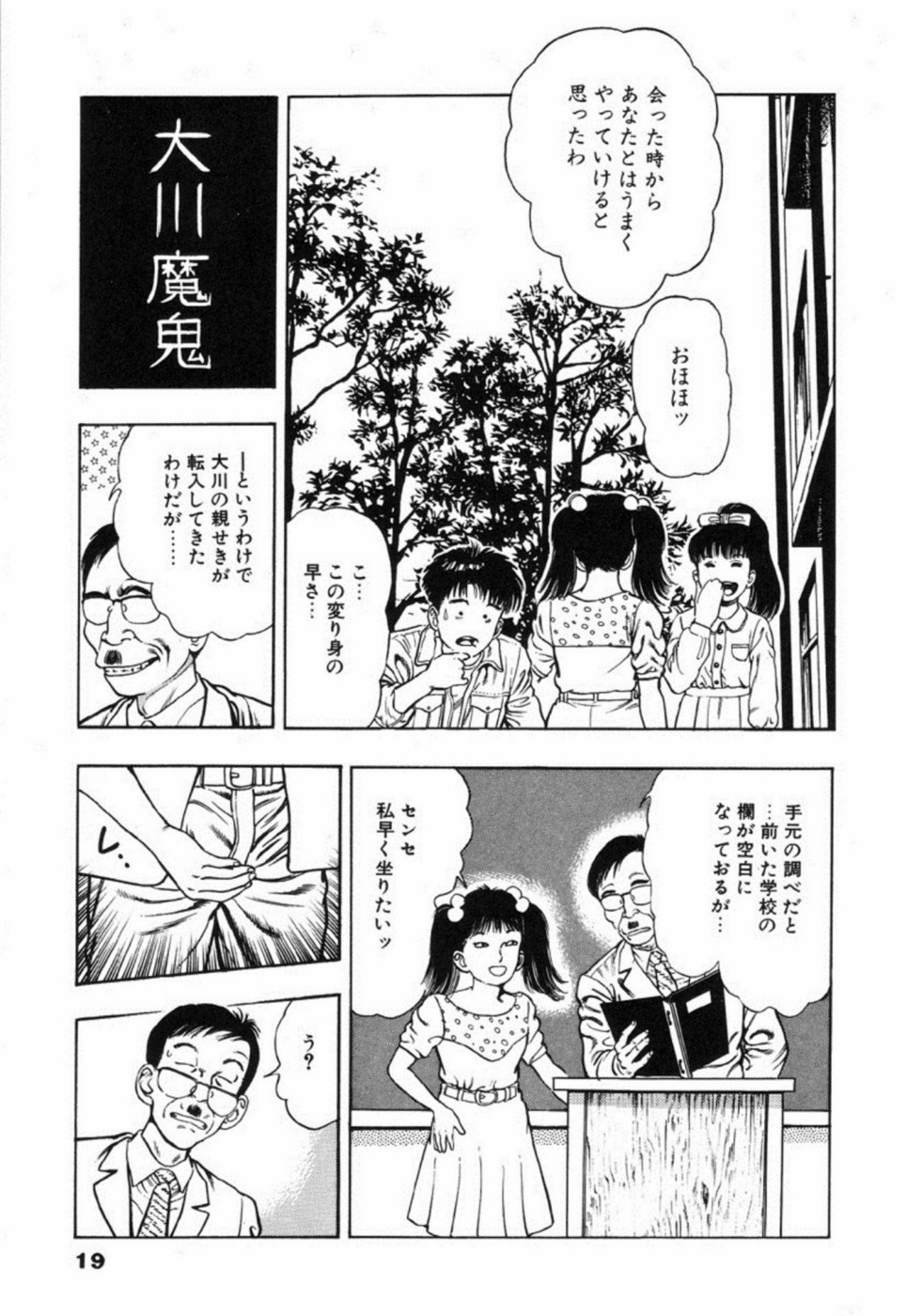 [Maeda Toshio] Oni no Kotarou 2 page 24 full