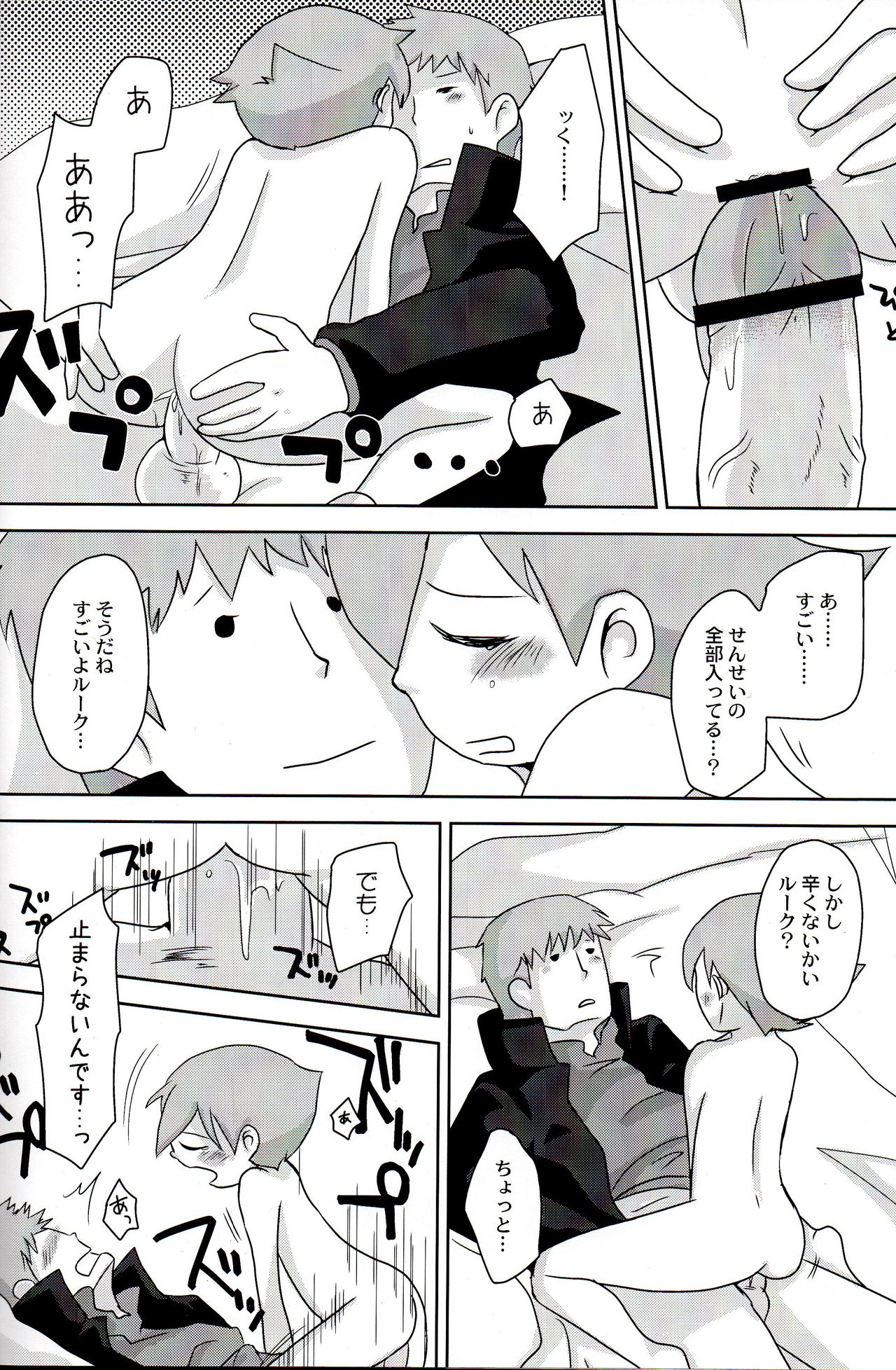 (SUPER19) [e++ (Monin)] DAYDREAM (Professor Layton) page 6 full