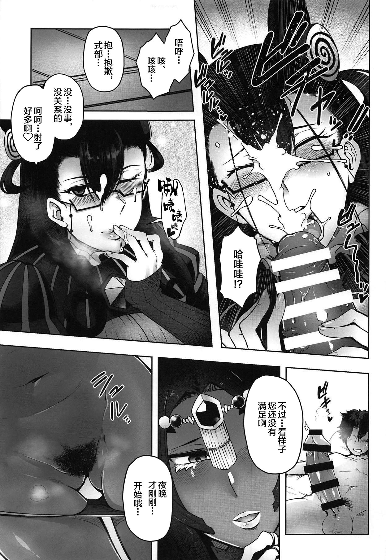 (COMIC1☆15) [Torano Ori (Toritora)] CASTERS (Fate/Grand Order) [Chinese] [黎欧x新桥月白日语社] page 8 full