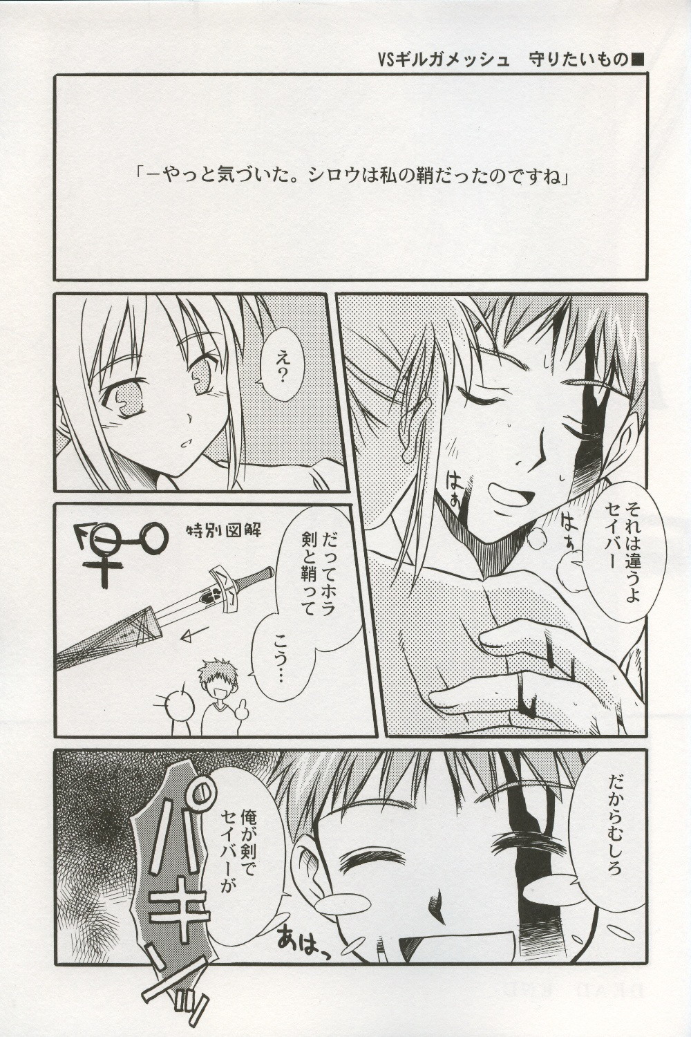 (CR35) [Kaikinissyoku (Ayano Naoto)] first night (Fate/stay night) page 18 full