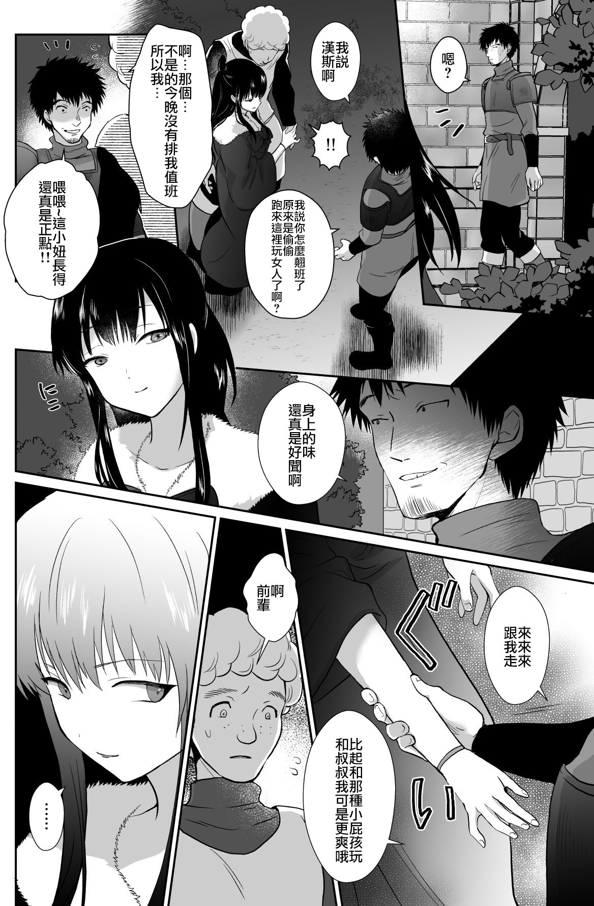 [Kinokko (Taguchi Monyata)] Kawaisou na Ouji-sama wa Warui Mahou de Oshiro no Mesu Benki ni Sarete Shimaimashita 2 [Chinese] [瑞树汉化组] [Digital] page 5 full