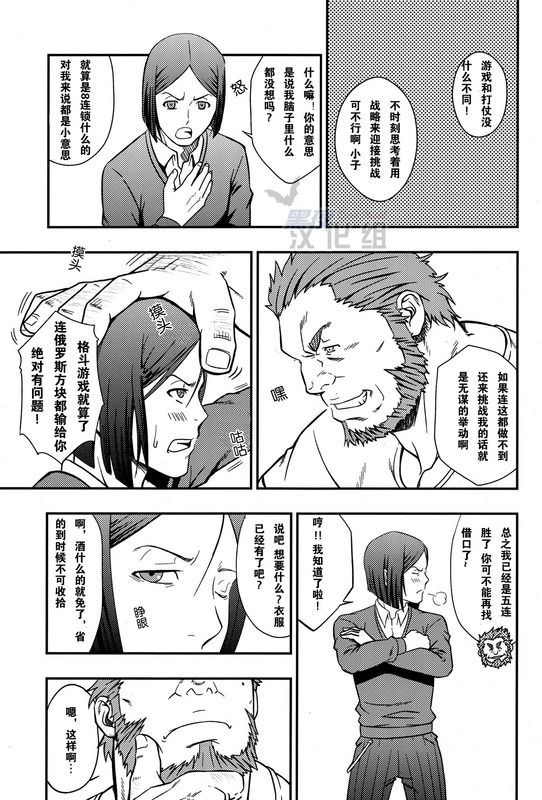 (Yarou Fes 2012) [Rycanthropy (Mizuki Gai)] Easy Rider (Fate/Zero) [Chinese] page 5 full