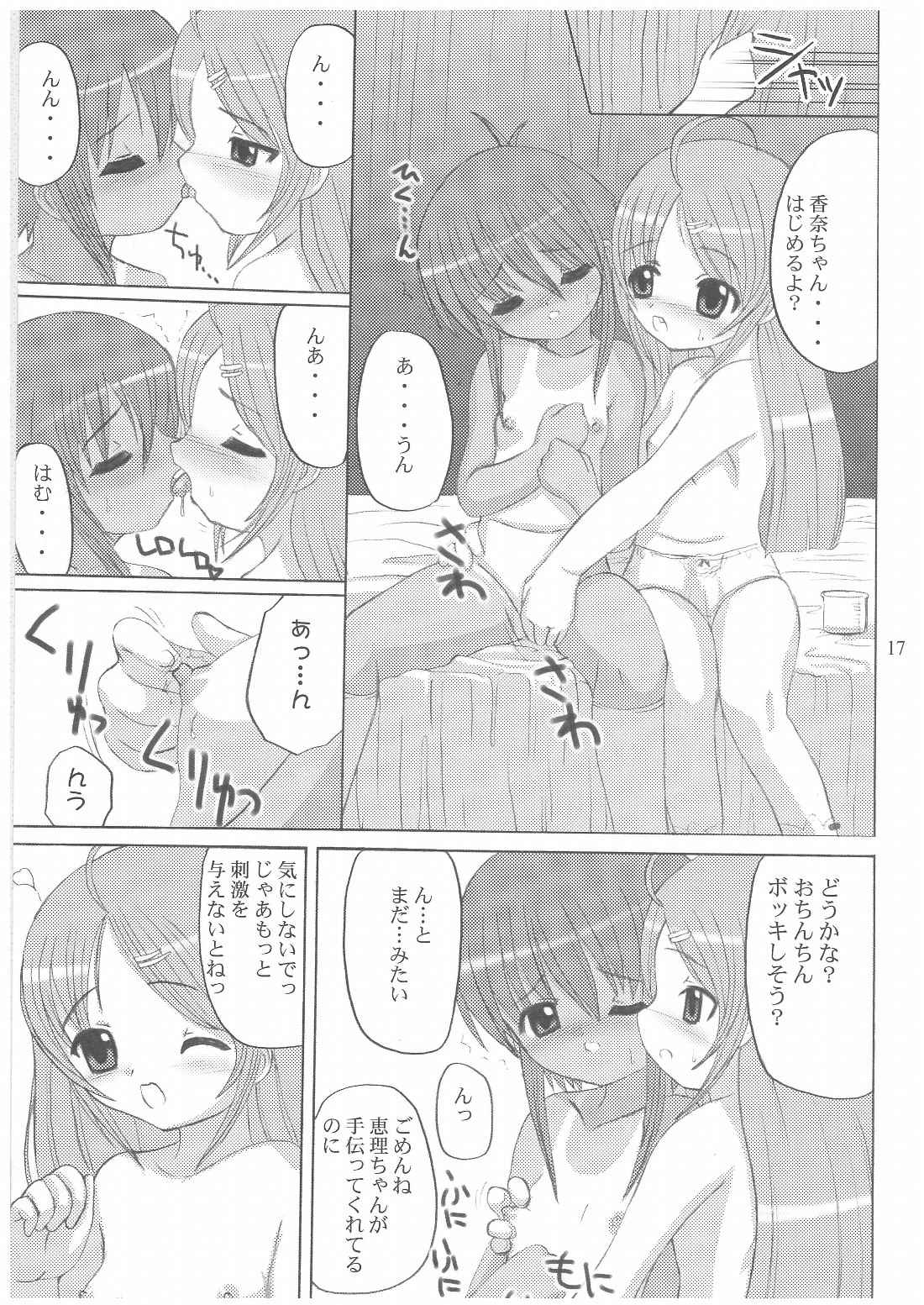 (SC19) [Renga Company (Asahimaru, Ryouei)] BANANAMIX 3 page 16 full