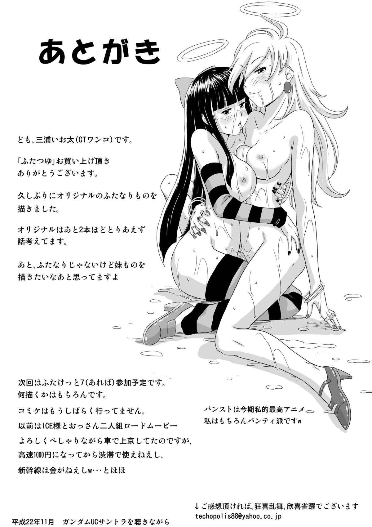 [GT-Wanko] FUTATSUYU page 38 full