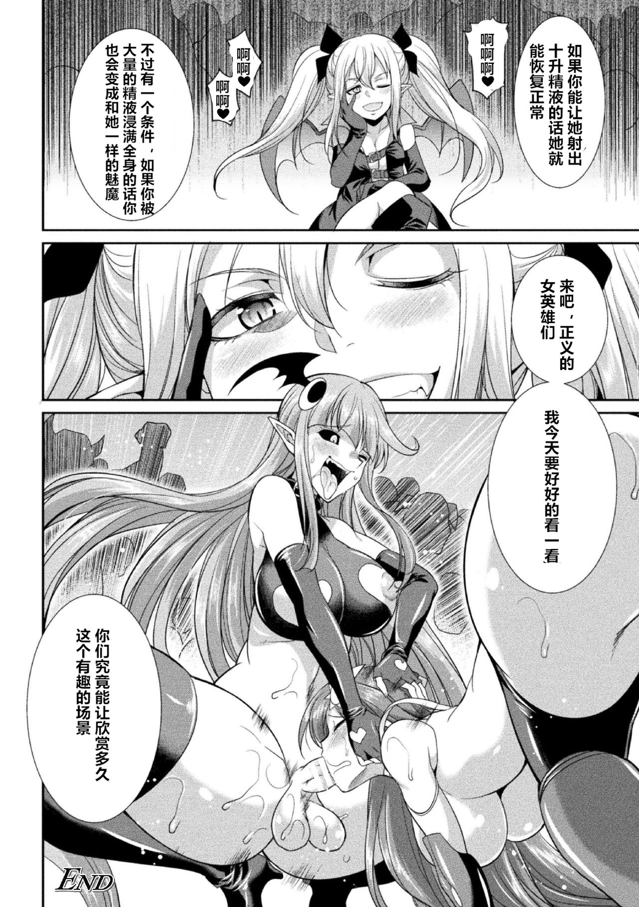 [Gekka Kaguya] Tenkou Seiki Vermilion Akuma no Kenkyuujo (2D Dream Magazine 2020-03 Vol. 110) [Chinese] [村长个人汉化] [Digital] page 22 full