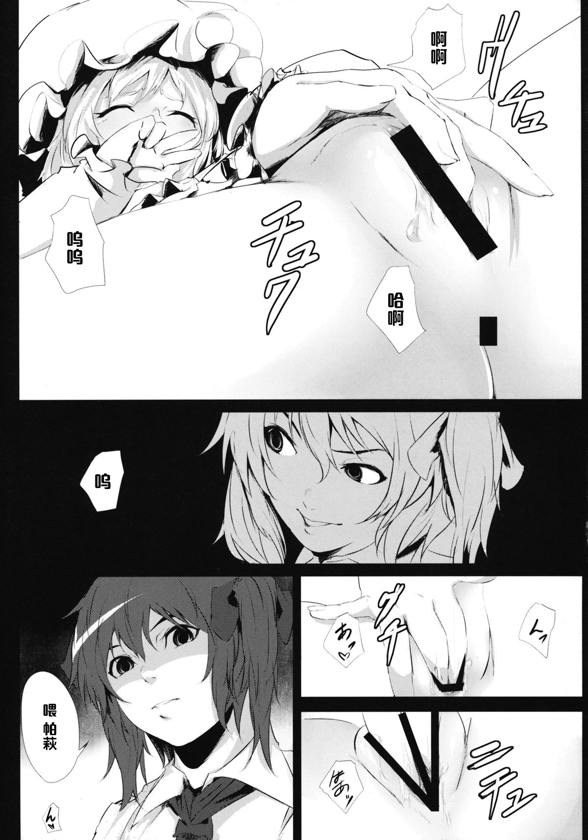 (C84) [Depression (Kirieppa)] Yamikin Patchouli-kun ~Patchouli-kun~ (Touhou Project) [Chinese] [黑条汉化] page 8 full