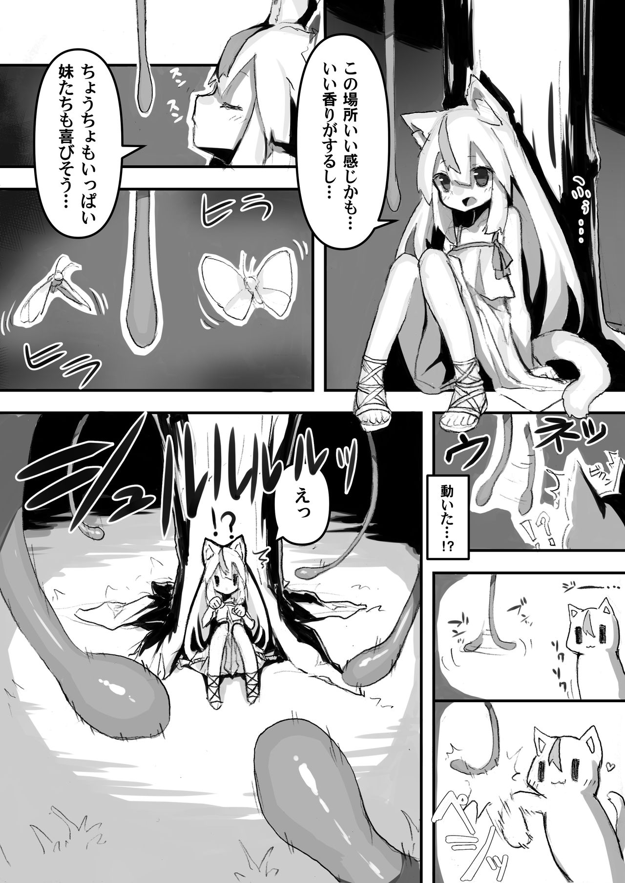 [Amethyst Darkness (Erocchi)] Maigo no Koneko page 5 full