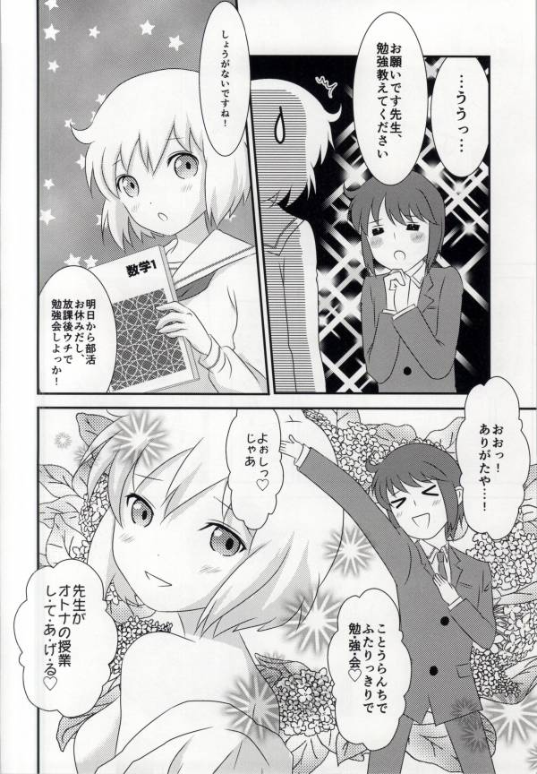 (SC59) [TICO TICO (Machi)] Haruka-chan to Issho! (Kotoura-san) page 8 full