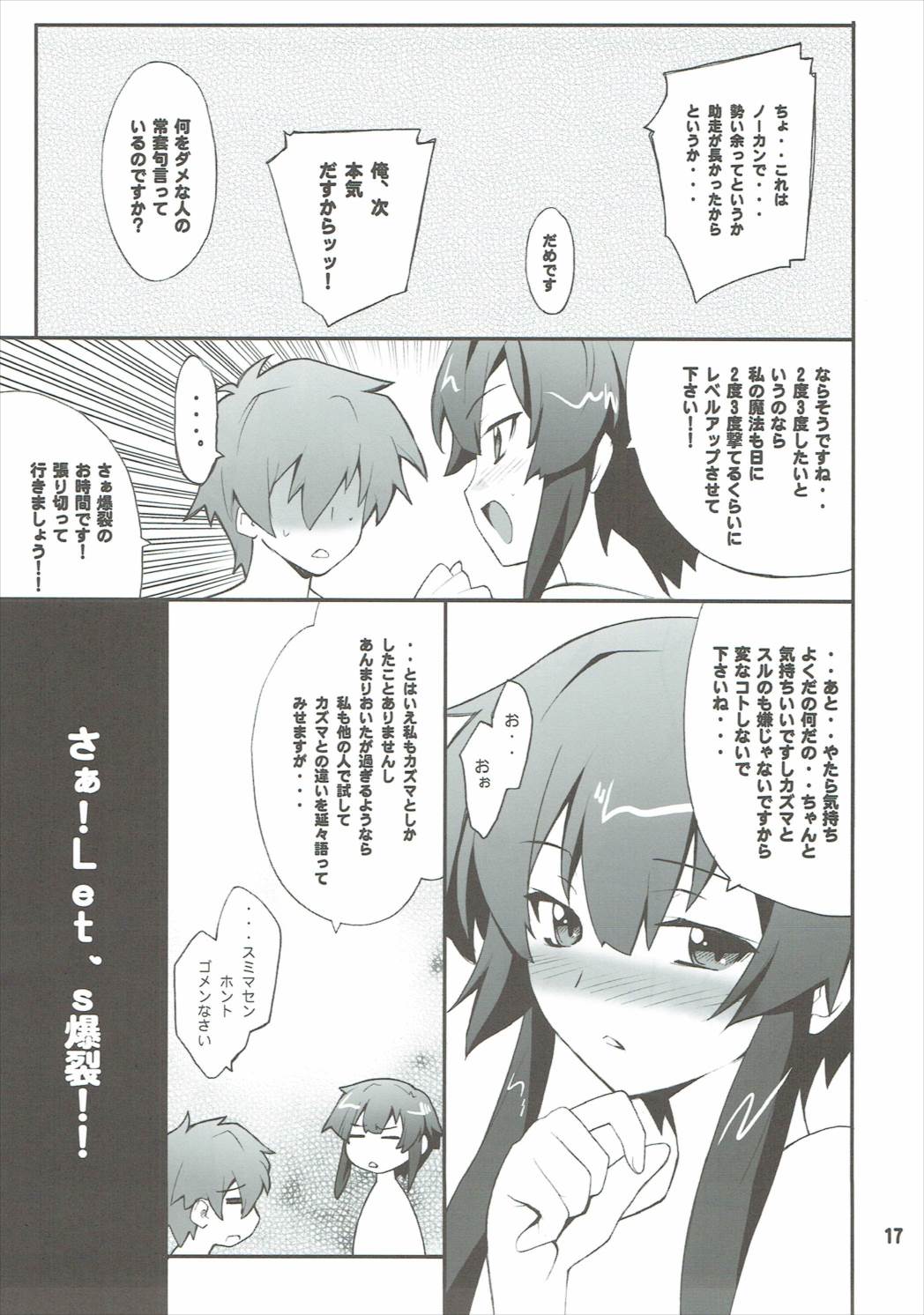 (COMIC1☆10) [P-Forest (Hozumi Takashi)] Megumin to Darkness (Kono Subarashii Sekai ni Syukufuku o!) page 16 full
