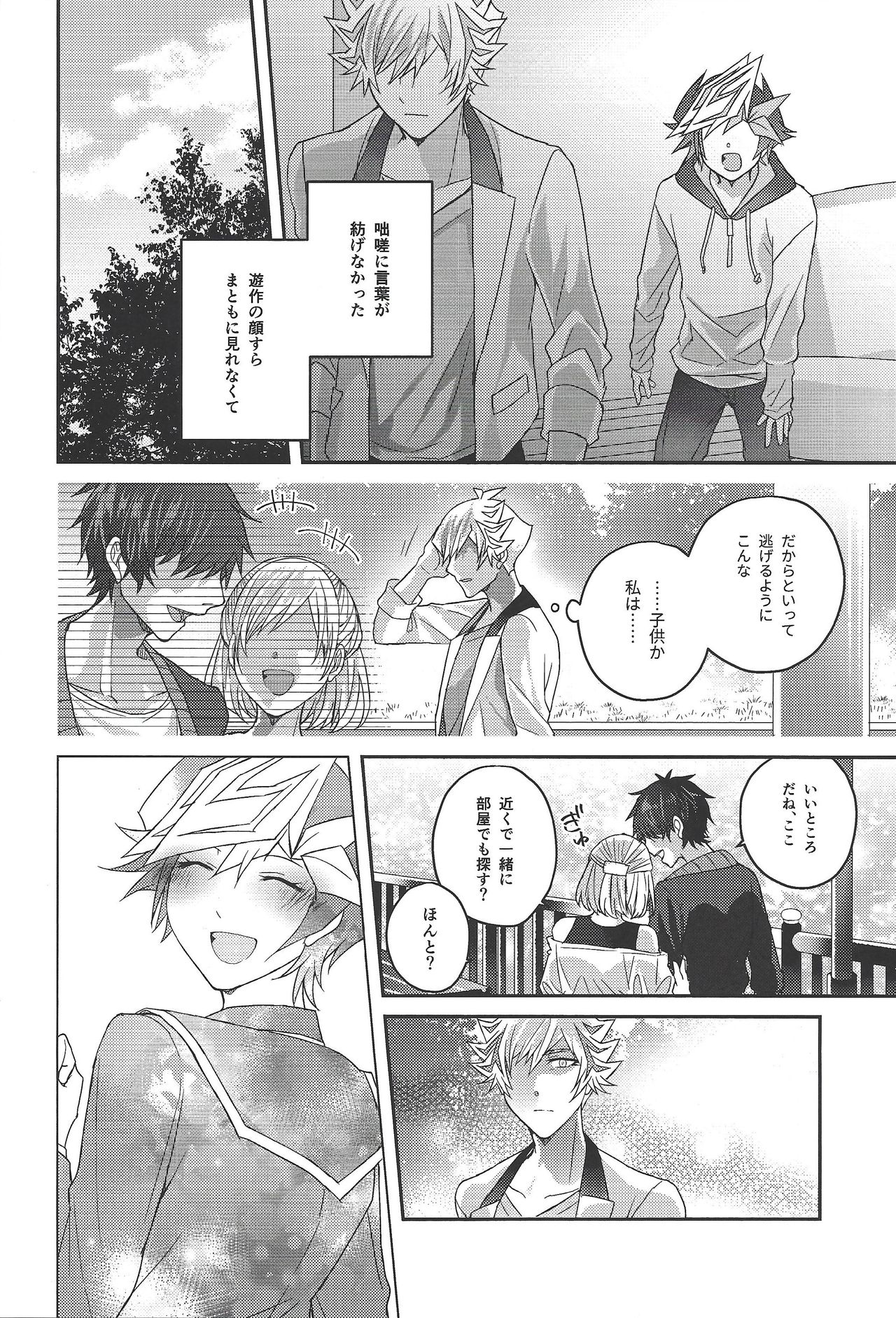 (Unmei o Michibiku Access Code) [Natadekoko farm (ChaShiori)] 54.5 mm no Mirai Kairo (Yu-Gi-Oh! VRAINS) page 11 full