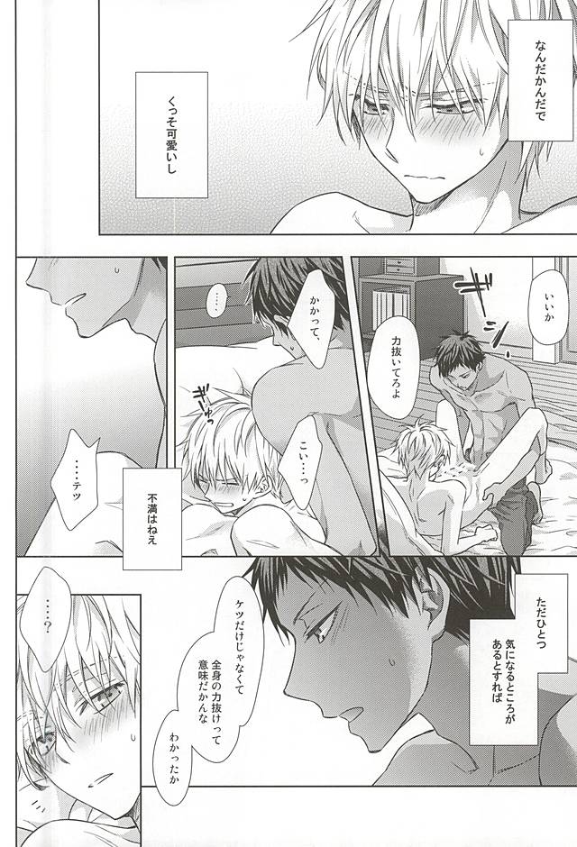 (Room511) [Roukaku (Touya)] Saisho wa Guu. (Kuroko no Basuke) page 3 full