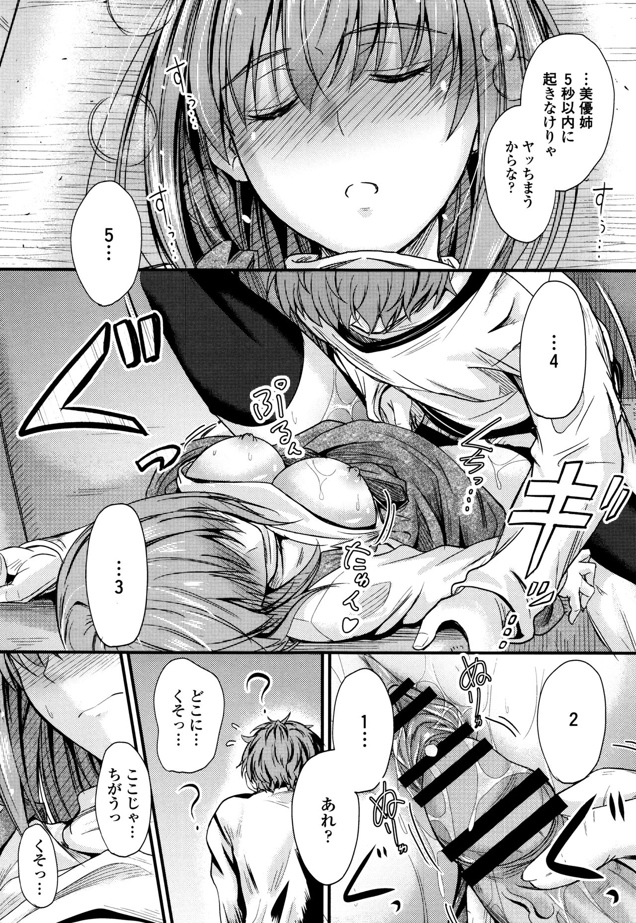 [Mutsuki] Kono Mama Naka de... page 22 full