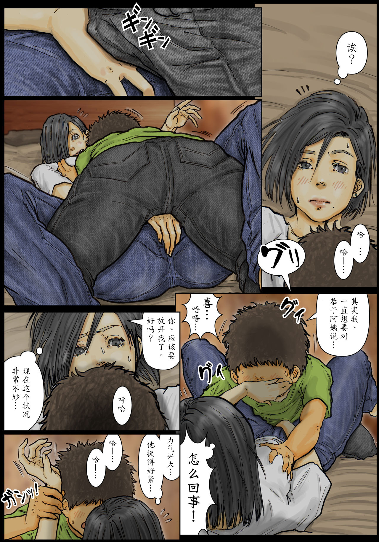[Kuroneko Smith] Oba-san no Karada ga Kimochi Yosugiru kara ~Boku no Oba-san wa Chou Meiki datta~ [Chinese] [魔劍个人汉化] page 14 full