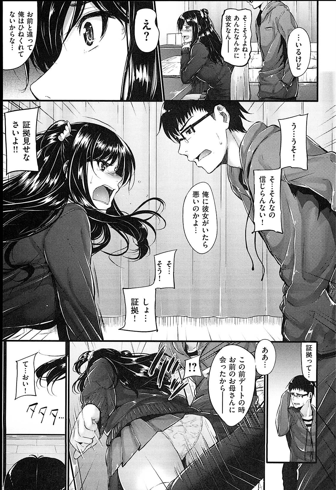 [Mikuni Mizuki] Sunao ni Narenai! page 12 full