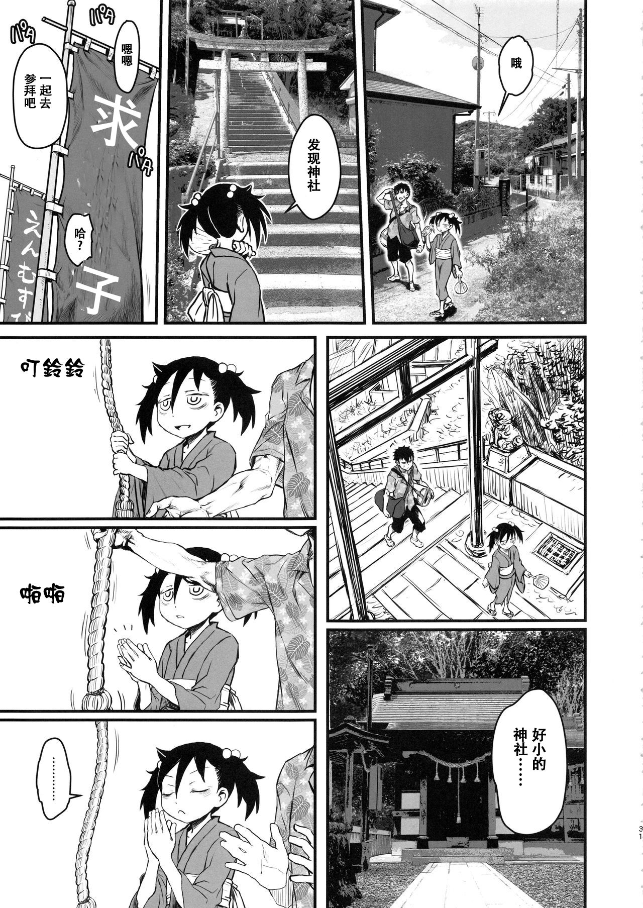 (C94) [Kakumei Seifu Kouhoushitsu (Various)] Mote nante Iranee yo, Natsu (Watashi ga Motenai no wa Dou Kangaetemo Omaera ga Warui!)  [Chinese] [萝莉推土机个人精翻] page 30 full