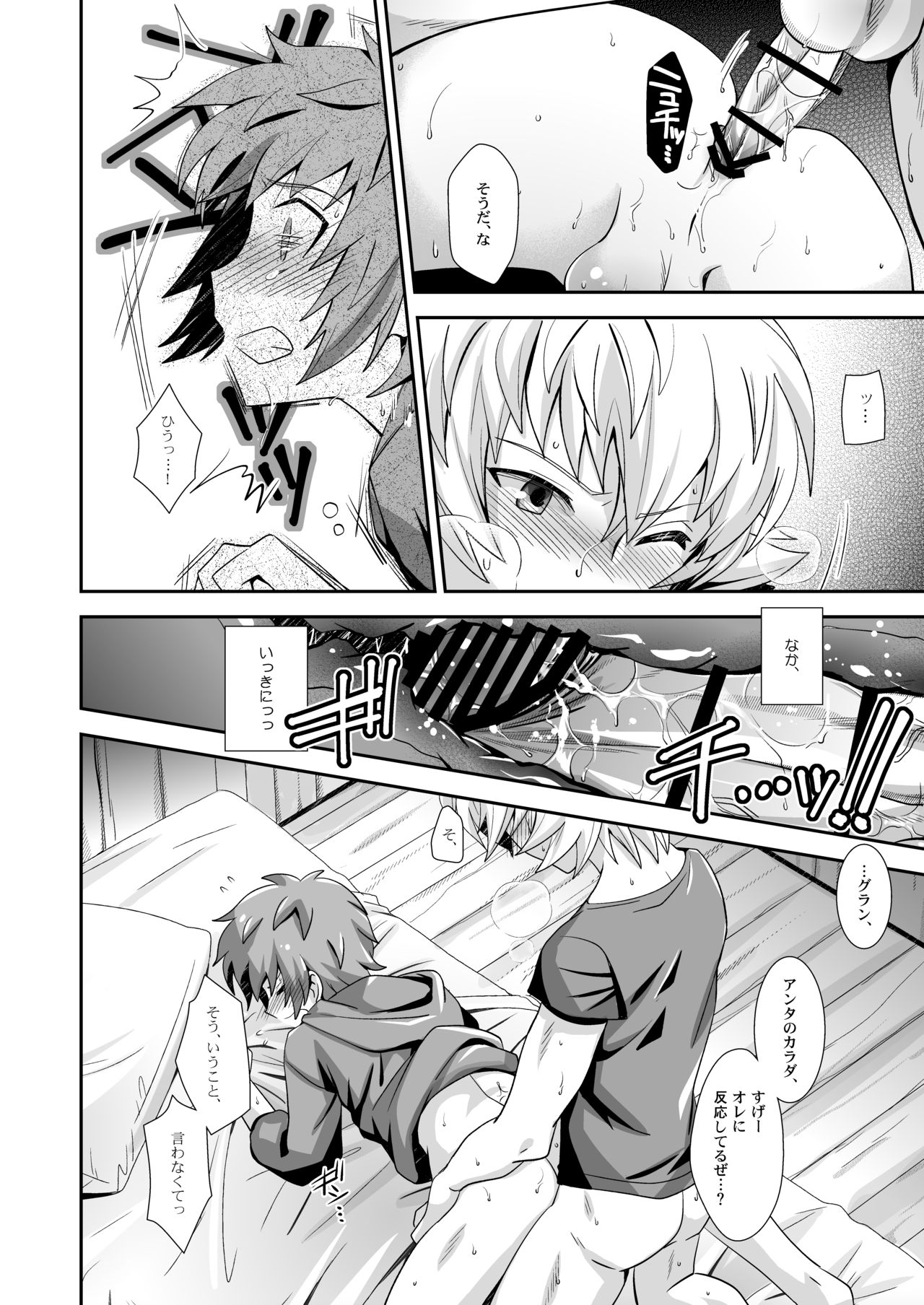 [Ura Urethan (Akari Seisuke)] Hibike! Blast Knuckle!! (Granblue Fantasy) [Digital] page 17 full