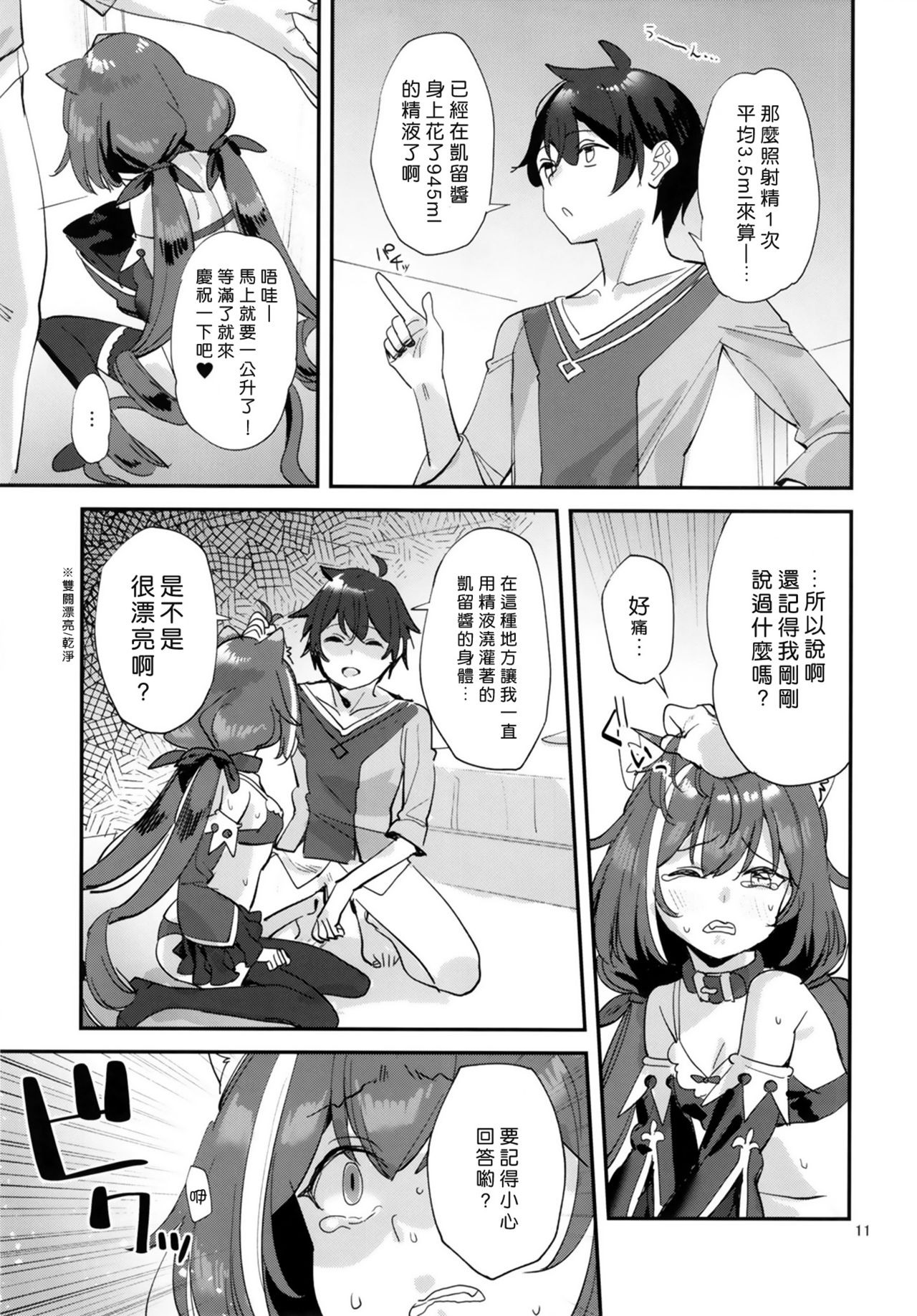 [Subachikyu! (Subachi)] Ohayou, Kyaru-chan (Princess Connect! Re:Dive) [Chinese] [好野尻漢化] [Digital] page 11 full