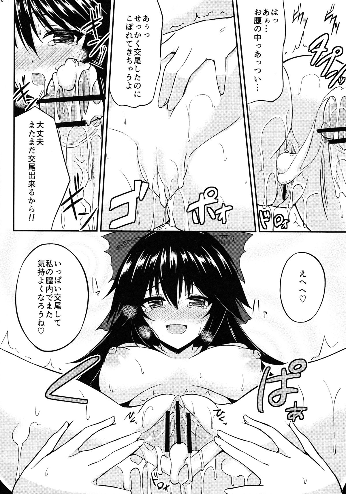 (C83) [p-kan (p no Ji)] Utsuho no Su (Touhou Project) page 19 full