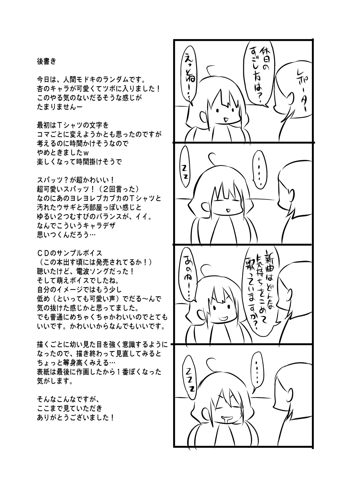 (COMIC1☆6) [Ningen Modoki (Random)] ANZU TO GOROGORO (THE IDOLM@STER CINDERELLA GIRLS) page 24 full