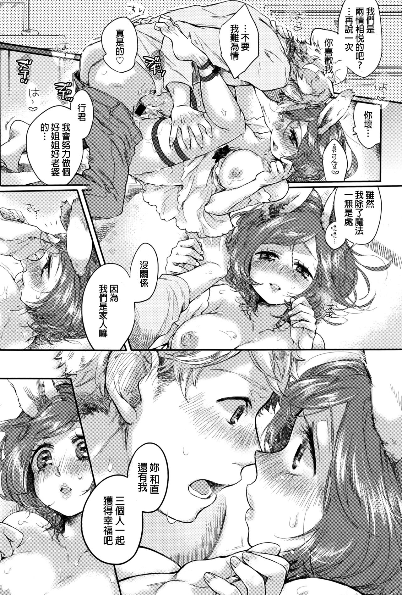 [Atohoshi Cecil] Hututuka Majo desuga... (COMIC Anthurium 2016-09) [Chinese] page 21 full