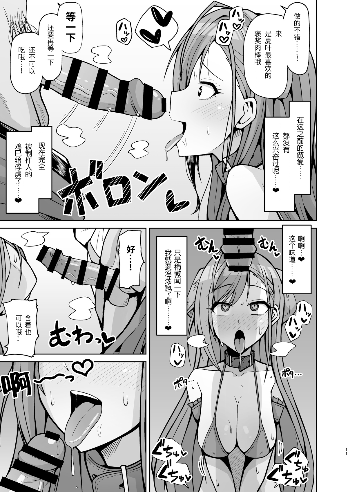 [Gaikotsu no Spare Rib (Kurohagane)] InuCos H tte Sugoi no yo! (THE iDOLM@STER: Shiny Colors) [Chinese] [靴下汉化组] [Digital] page 10 full